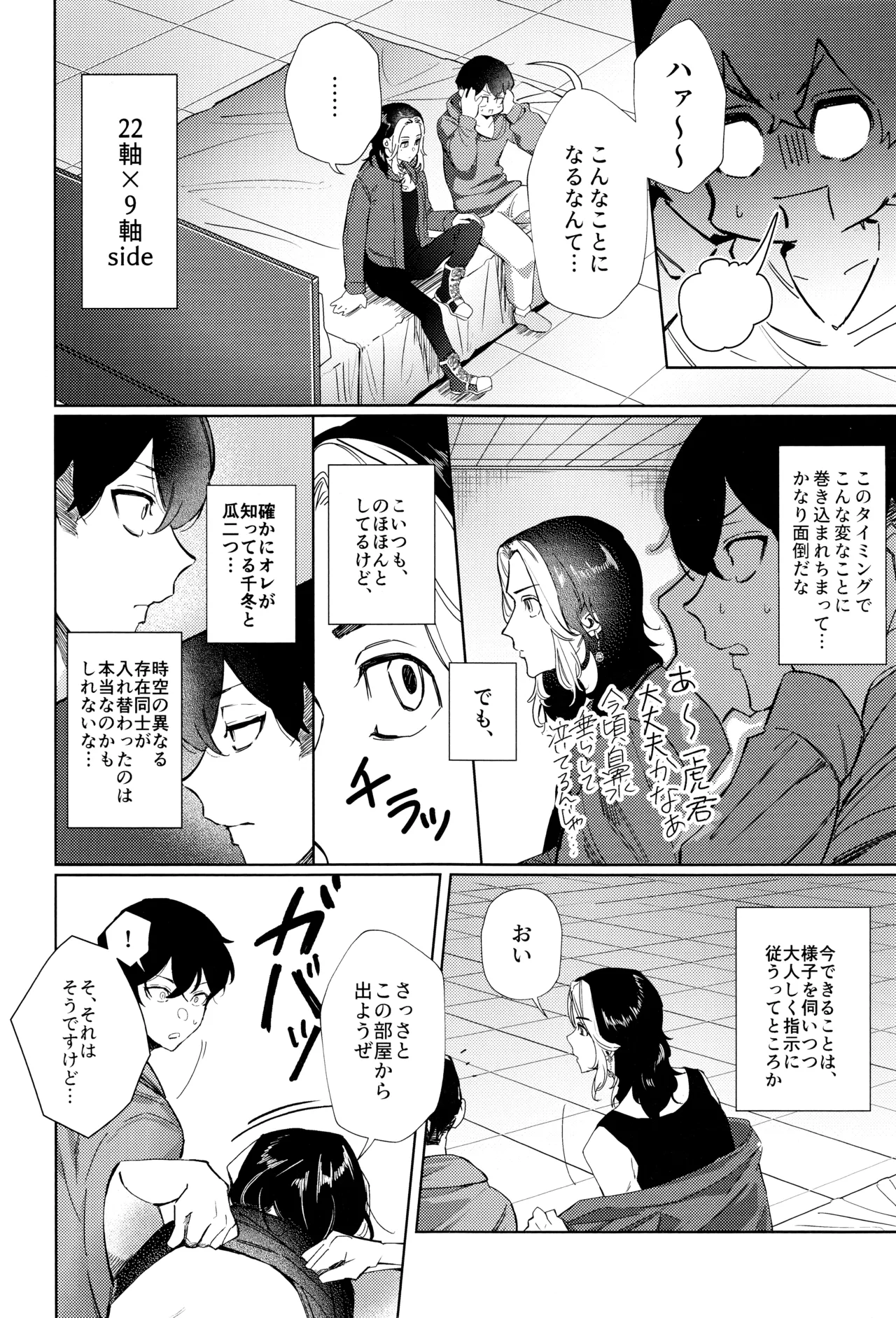 xxxxすれば出られる部屋だけど何故か相手が時空違いだった件 Page.3