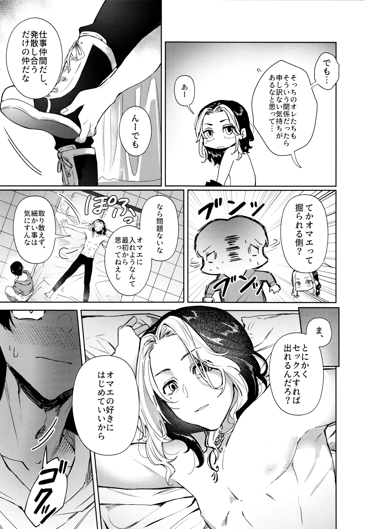 xxxxすれば出られる部屋だけど何故か相手が時空違いだった件 Page.4