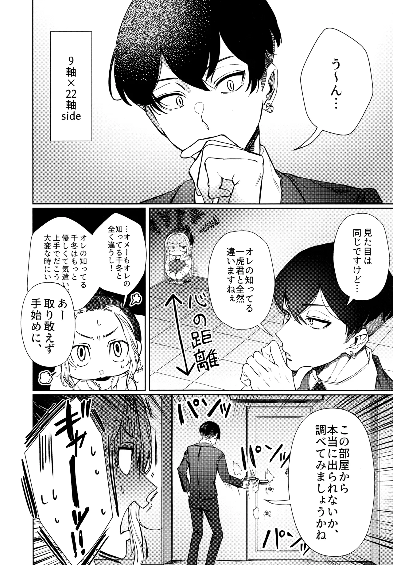 xxxxすれば出られる部屋だけど何故か相手が時空違いだった件 Page.5