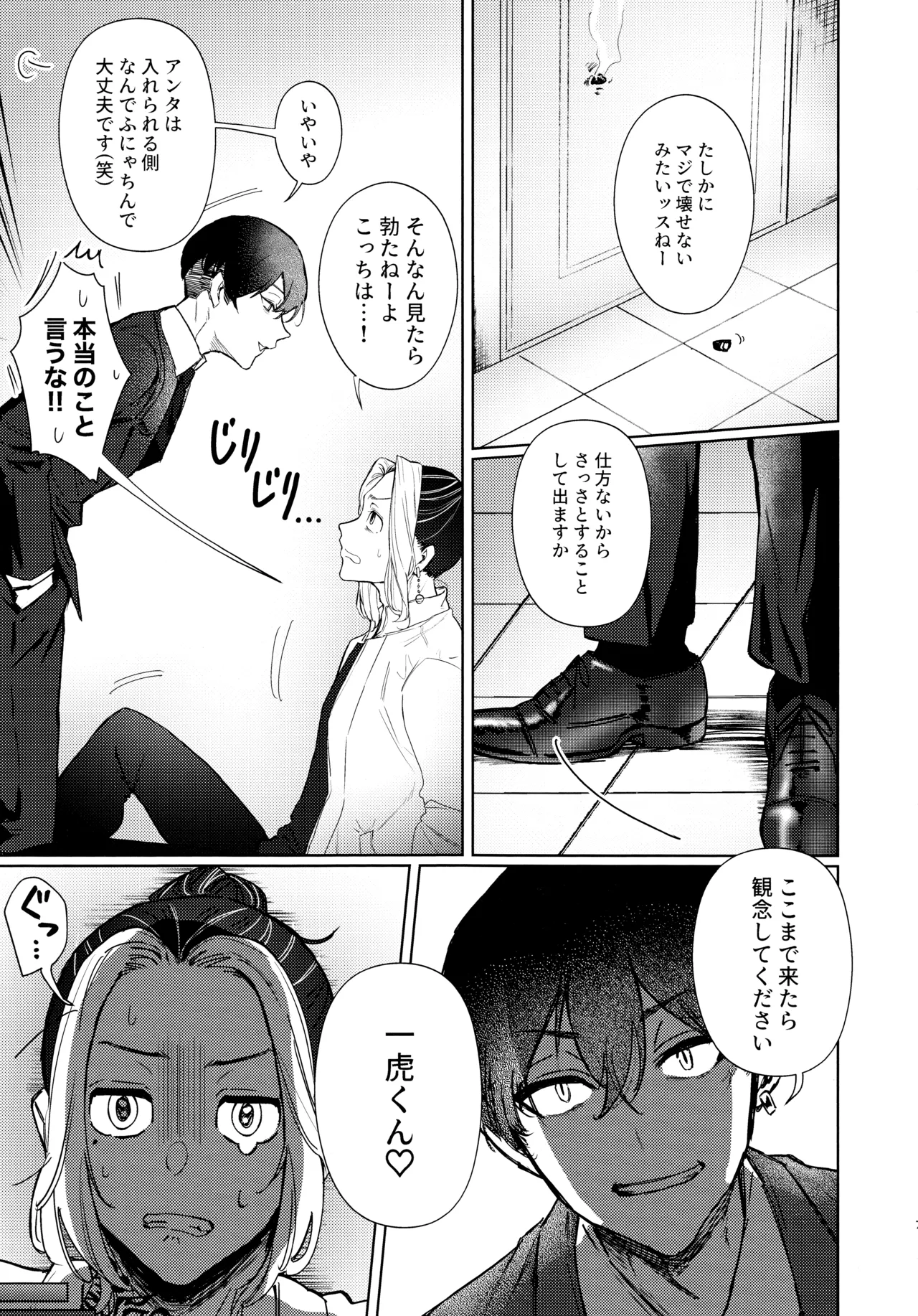 xxxxすれば出られる部屋だけど何故か相手が時空違いだった件 Page.6
