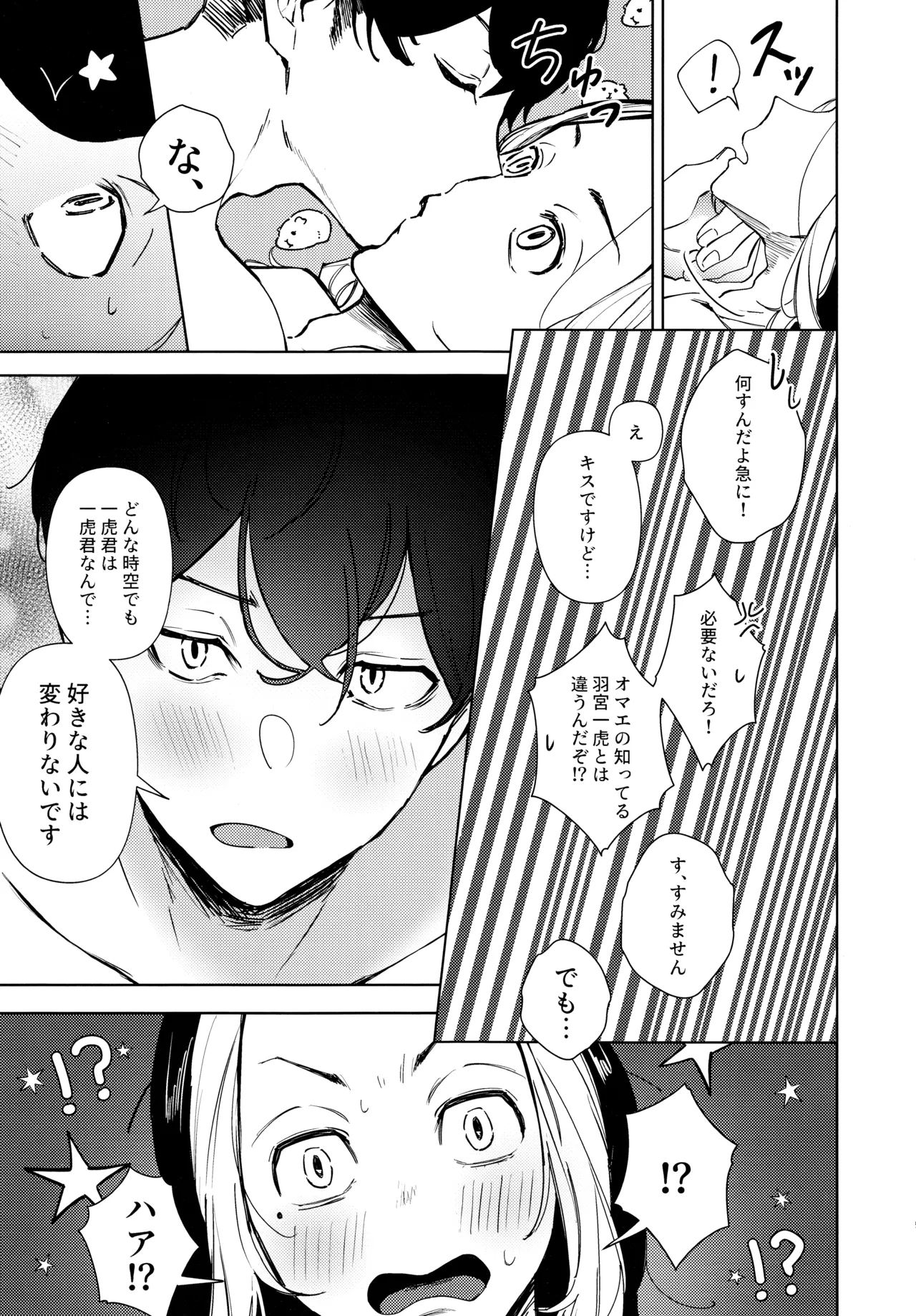 xxxxすれば出られる部屋だけど何故か相手が時空違いだった件 Page.8