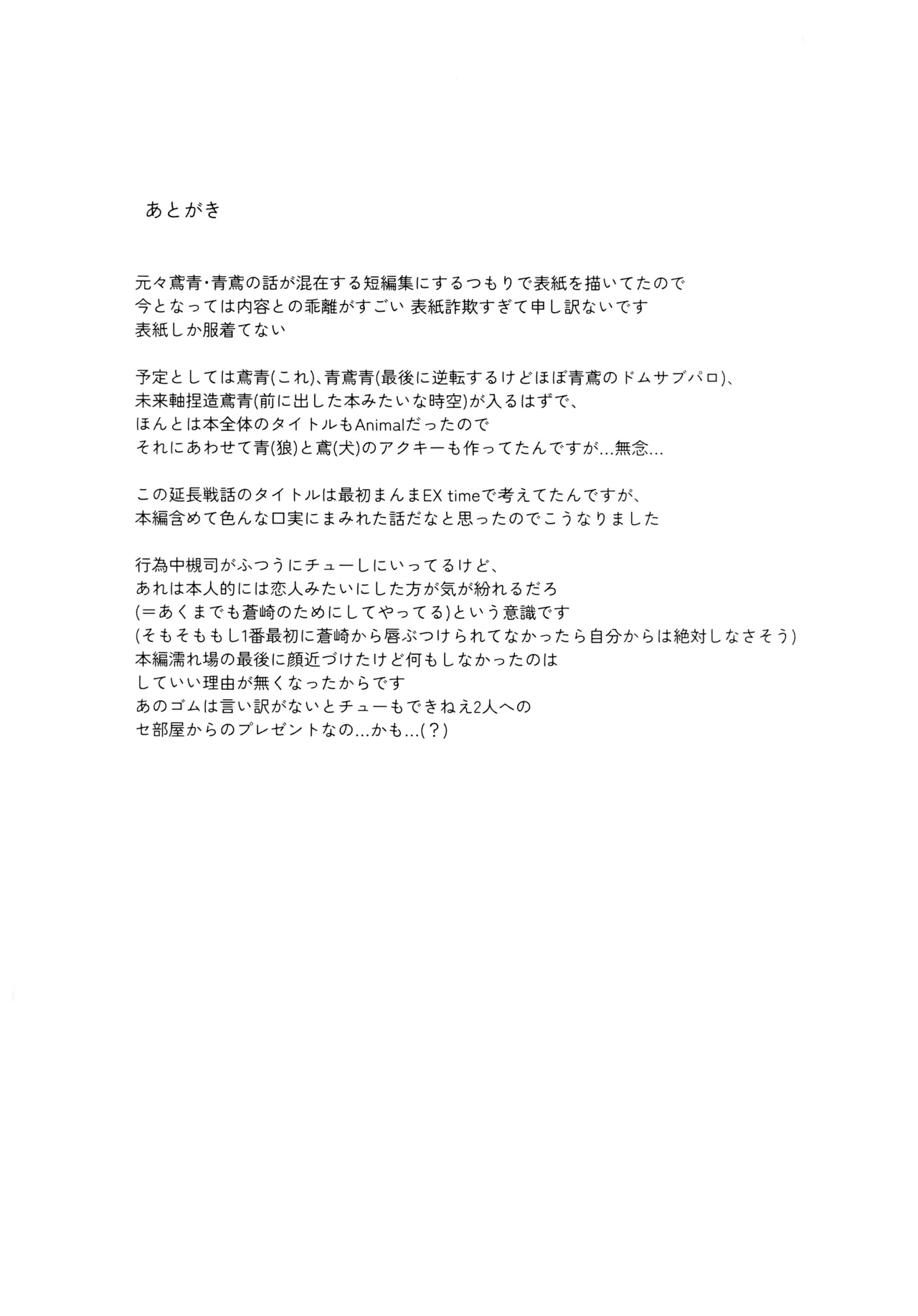Excuse Page.19