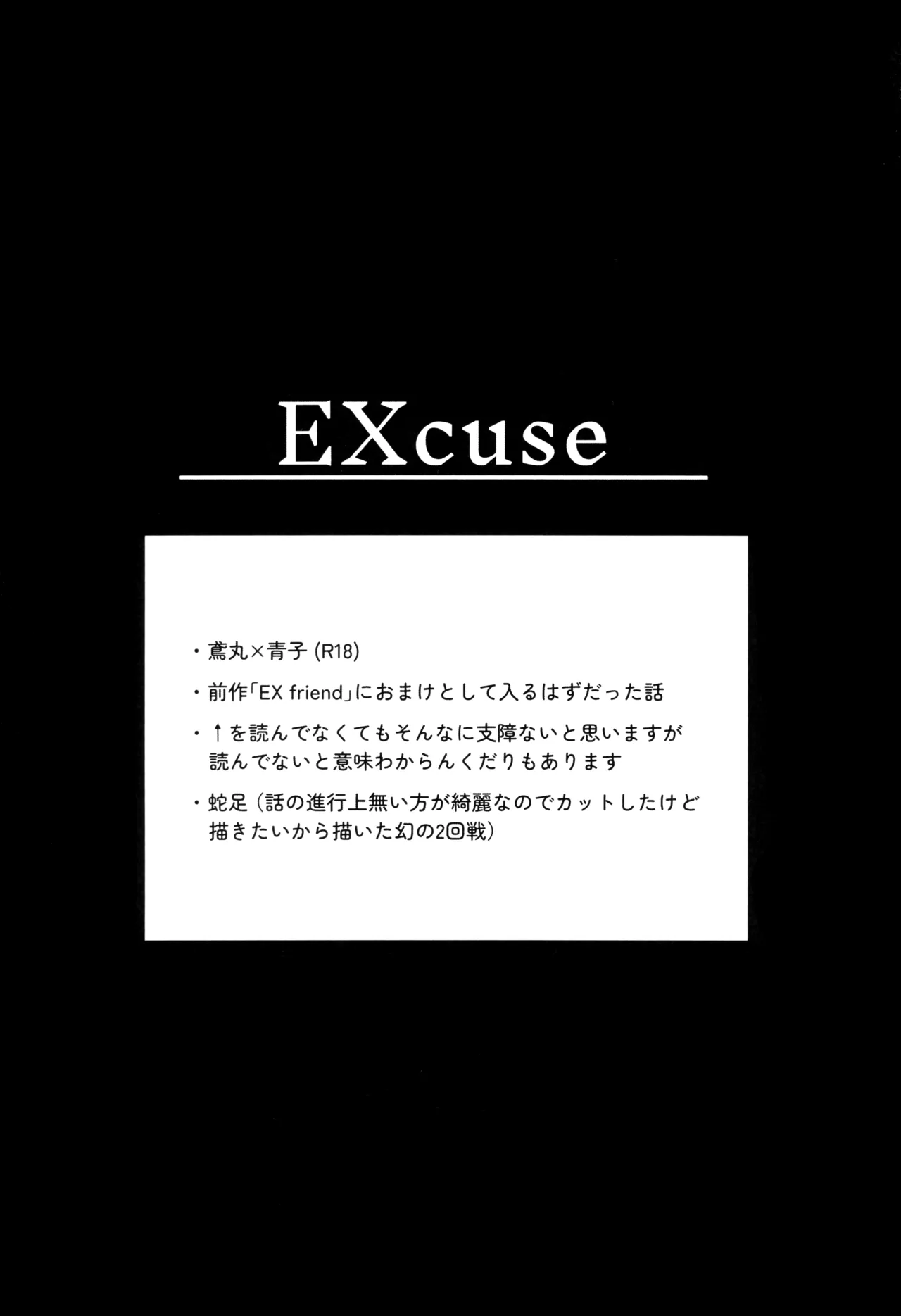 Excuse Page.2