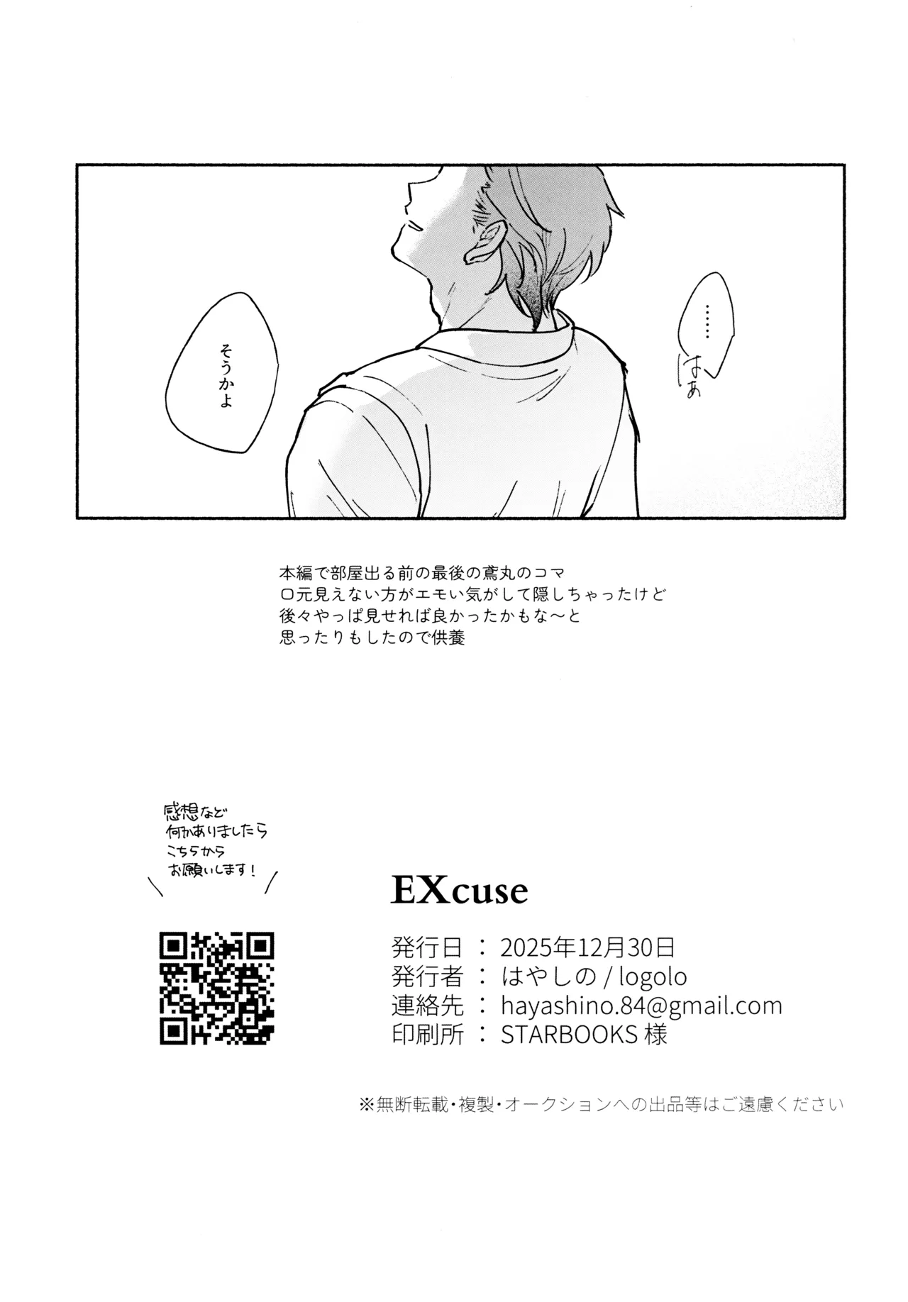 Excuse Page.21