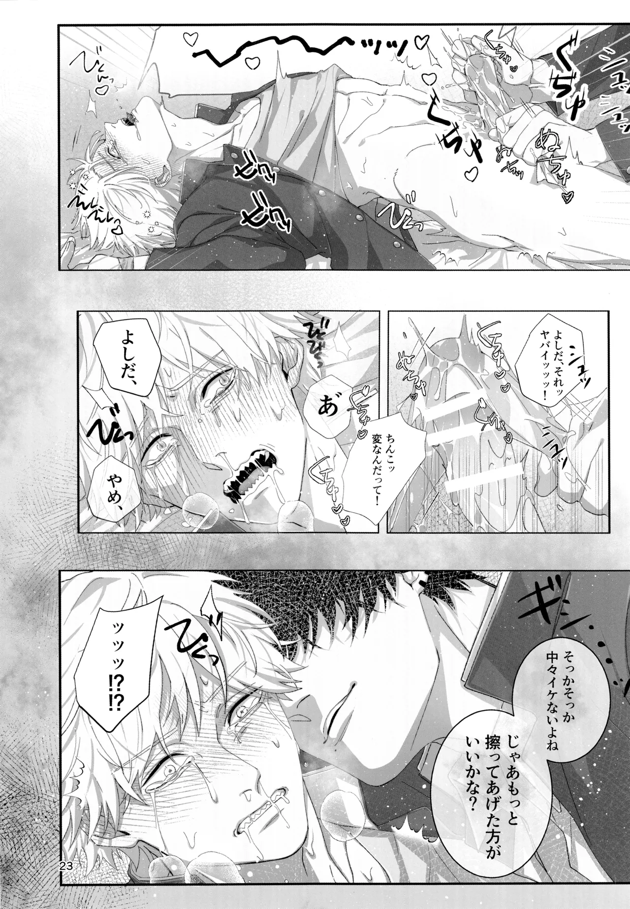 Glamorous graffiti Page.22