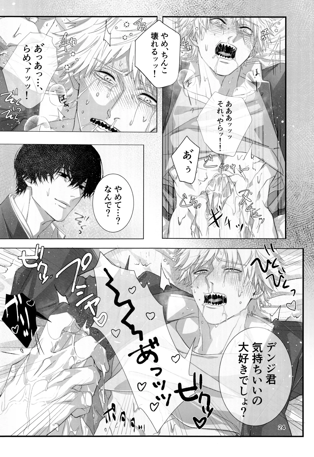 Glamorous graffiti Page.23