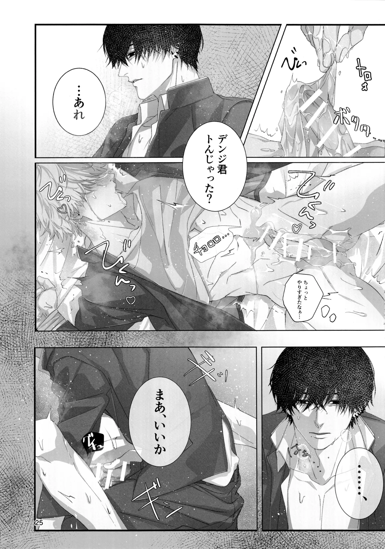 Glamorous graffiti Page.24