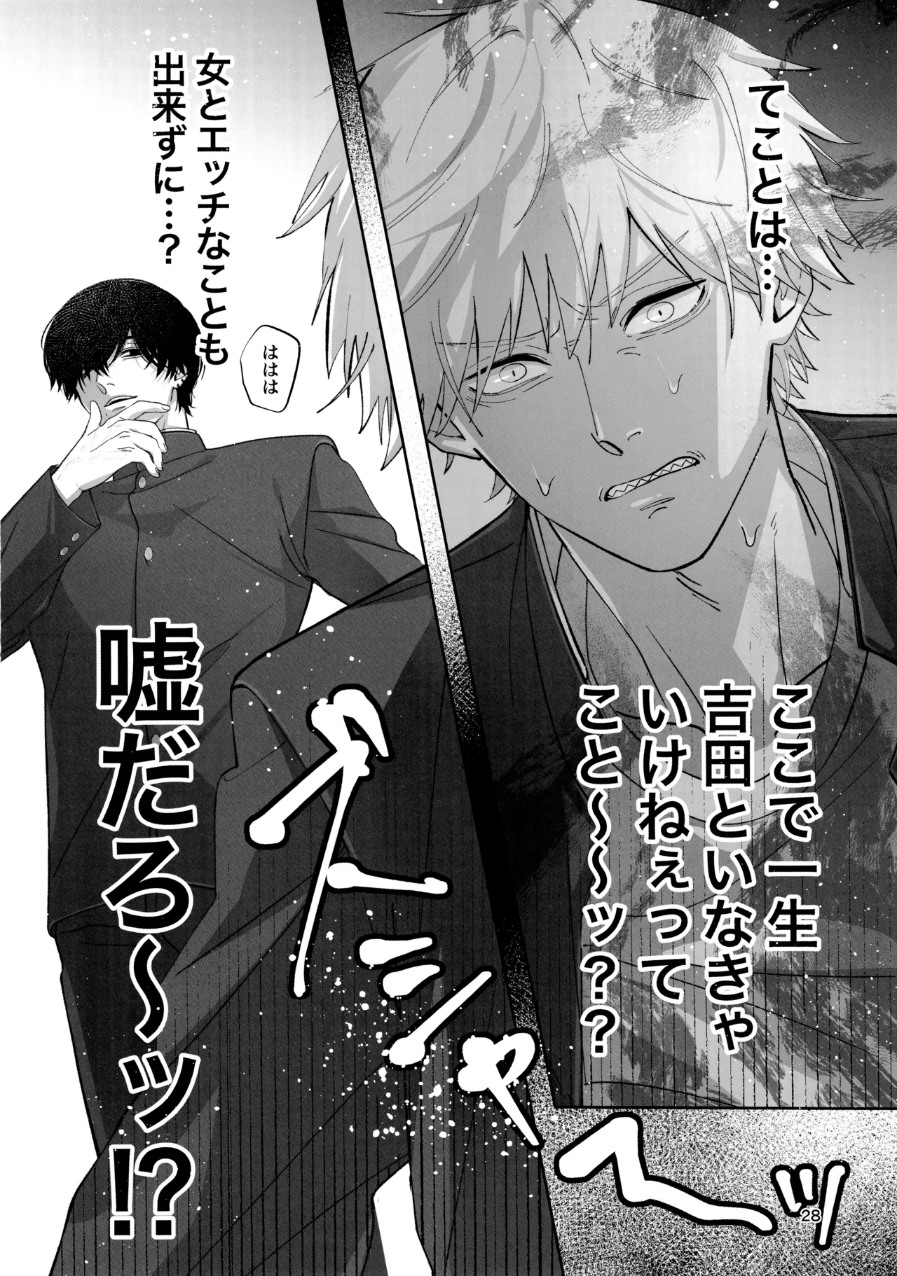 Glamorous graffiti Page.27
