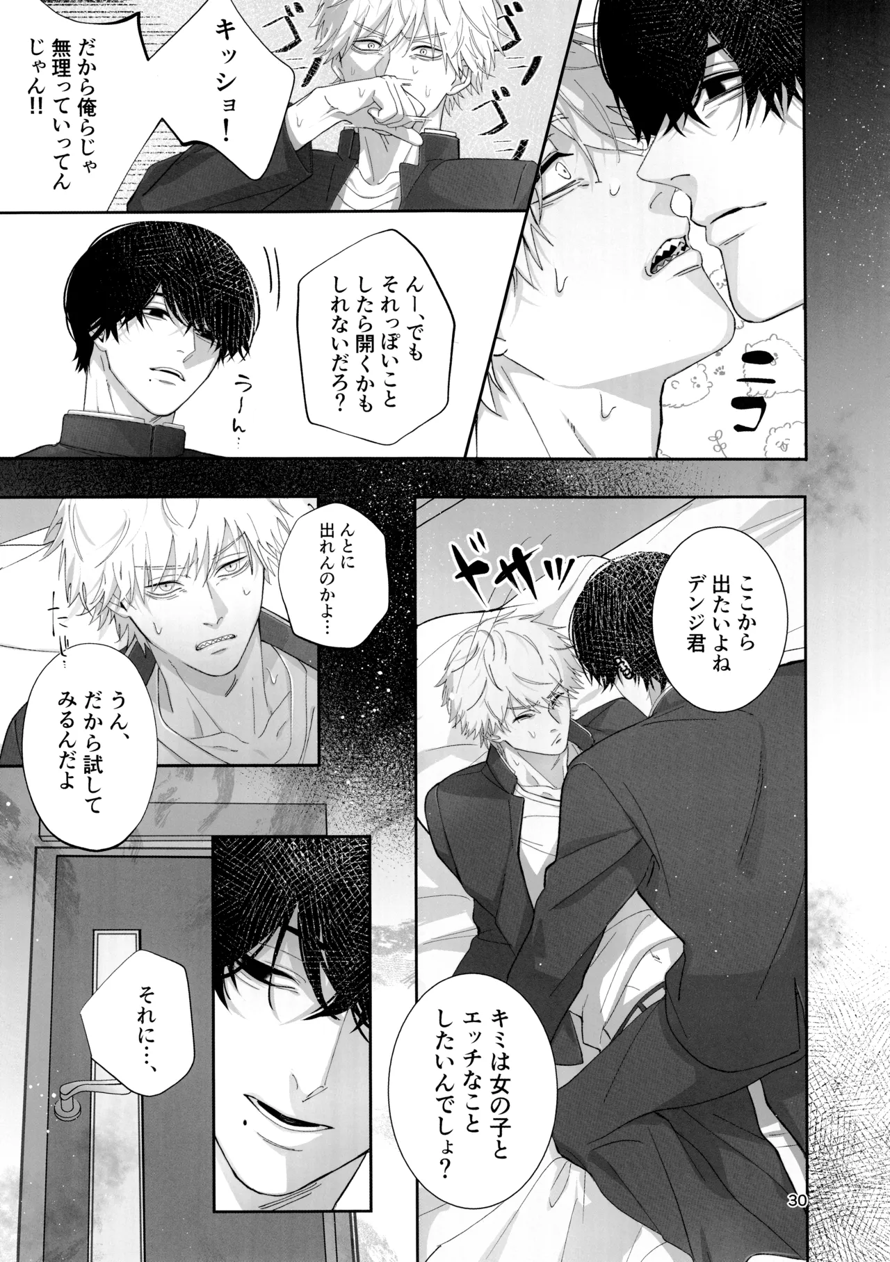 Glamorous graffiti Page.29