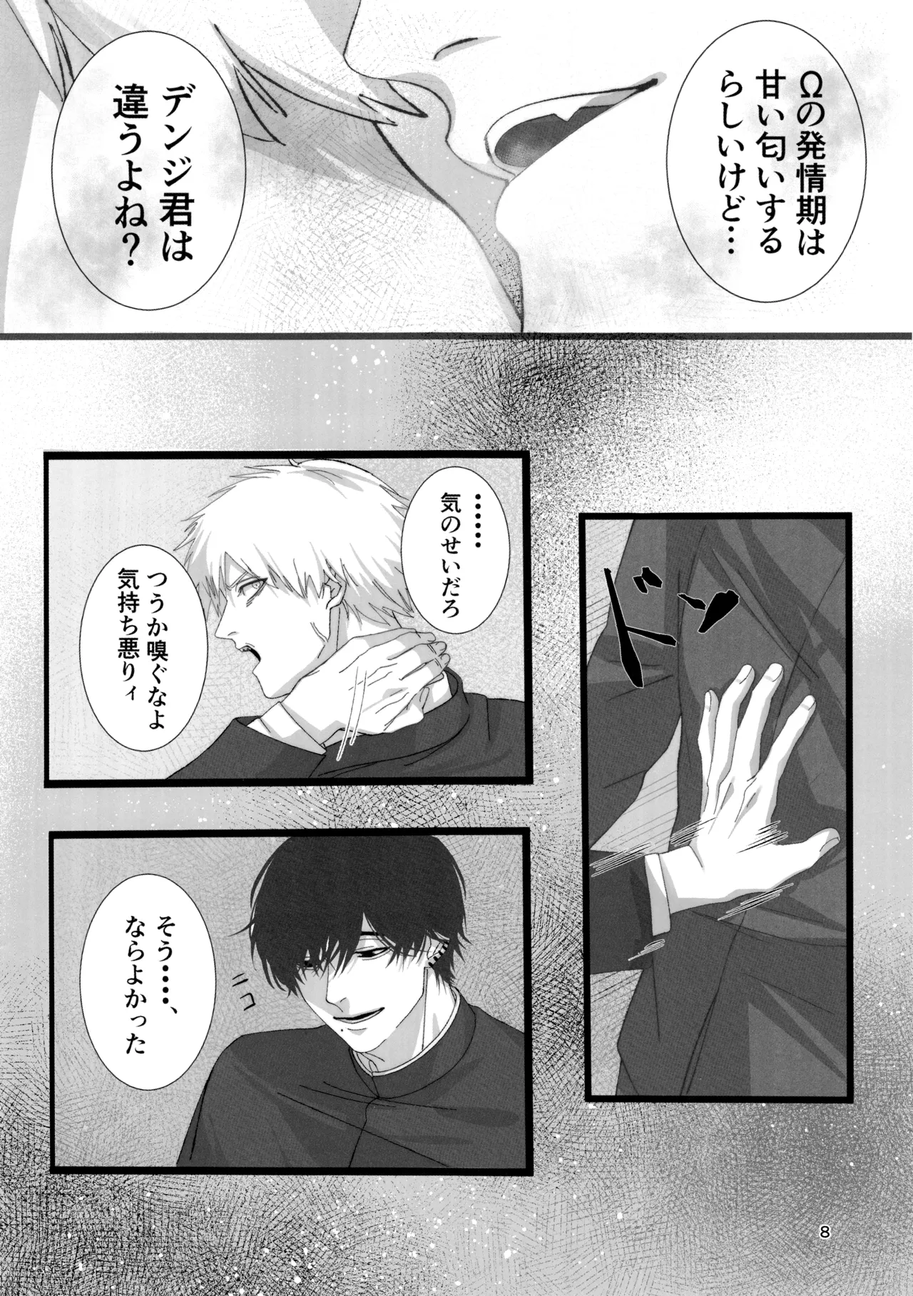 Glamorous graffiti Page.7