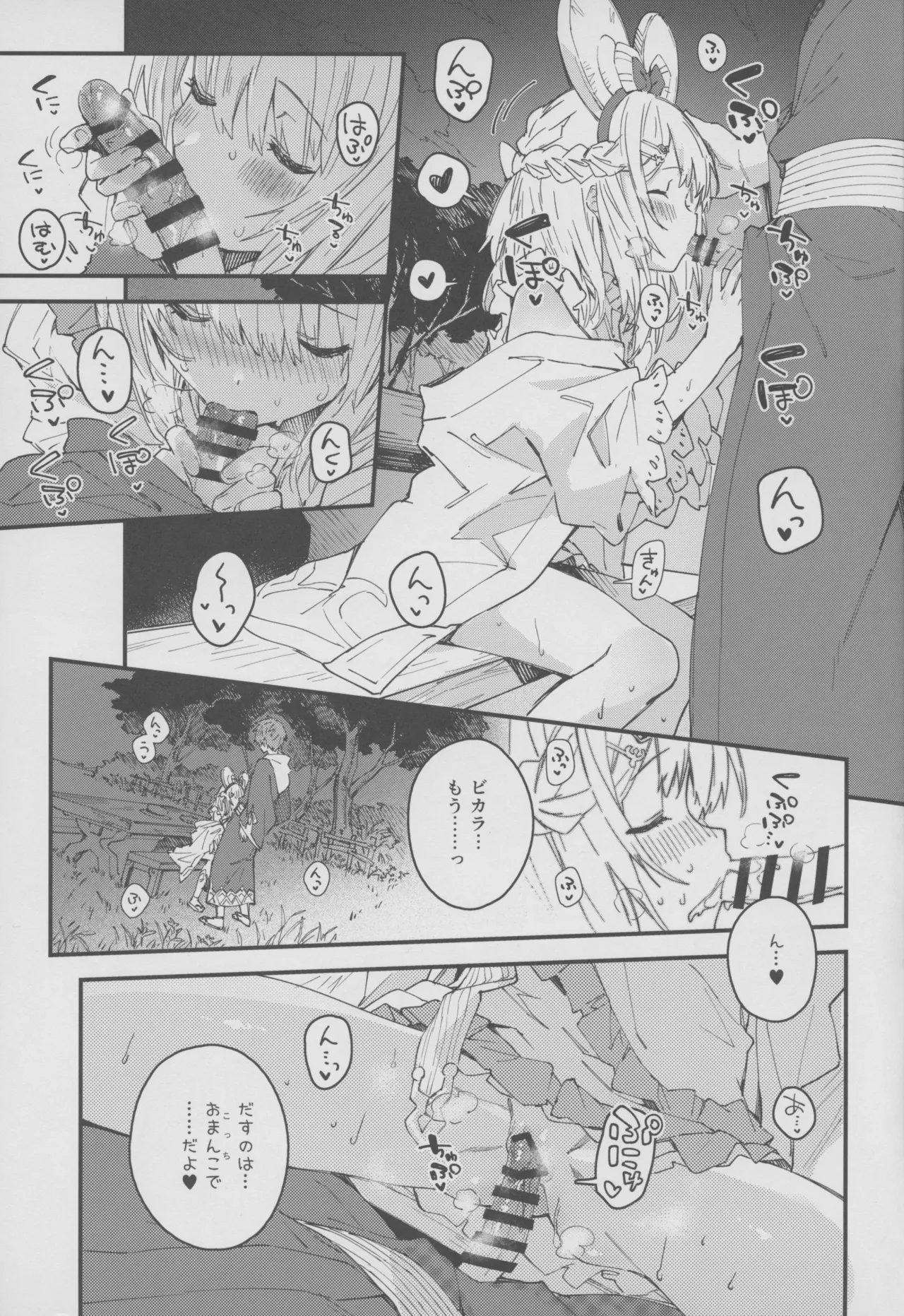 ビカラちゃんといちゃいちゃする本18冊目 Page.10