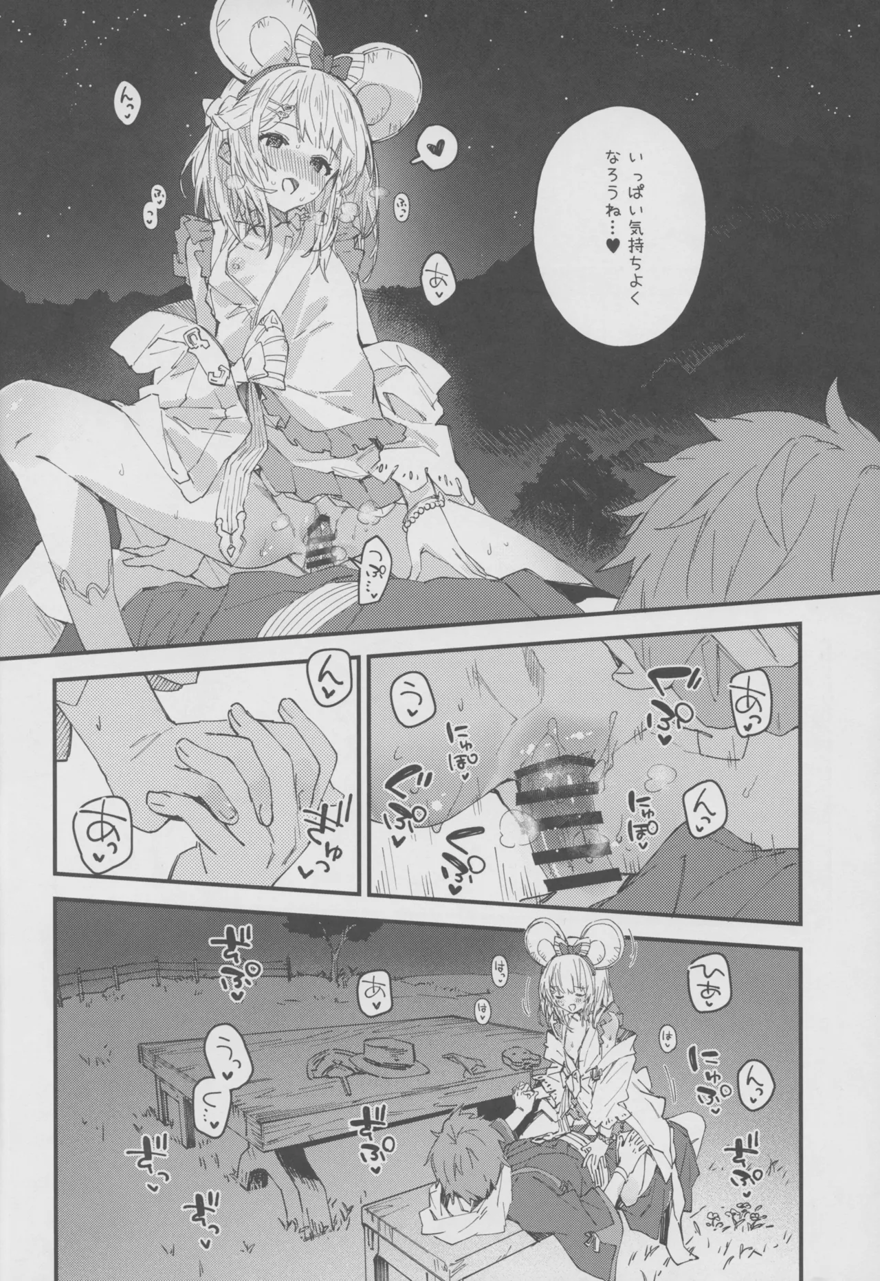 ビカラちゃんといちゃいちゃする本18冊目 Page.11