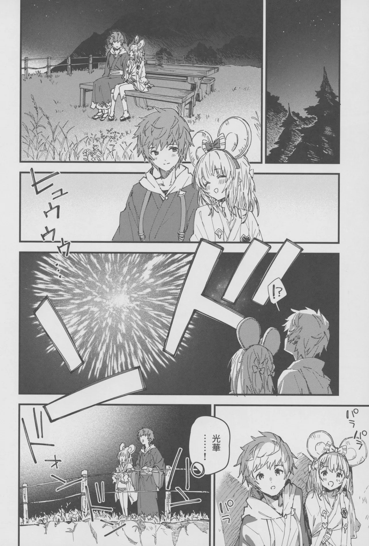 ビカラちゃんといちゃいちゃする本18冊目 Page.13