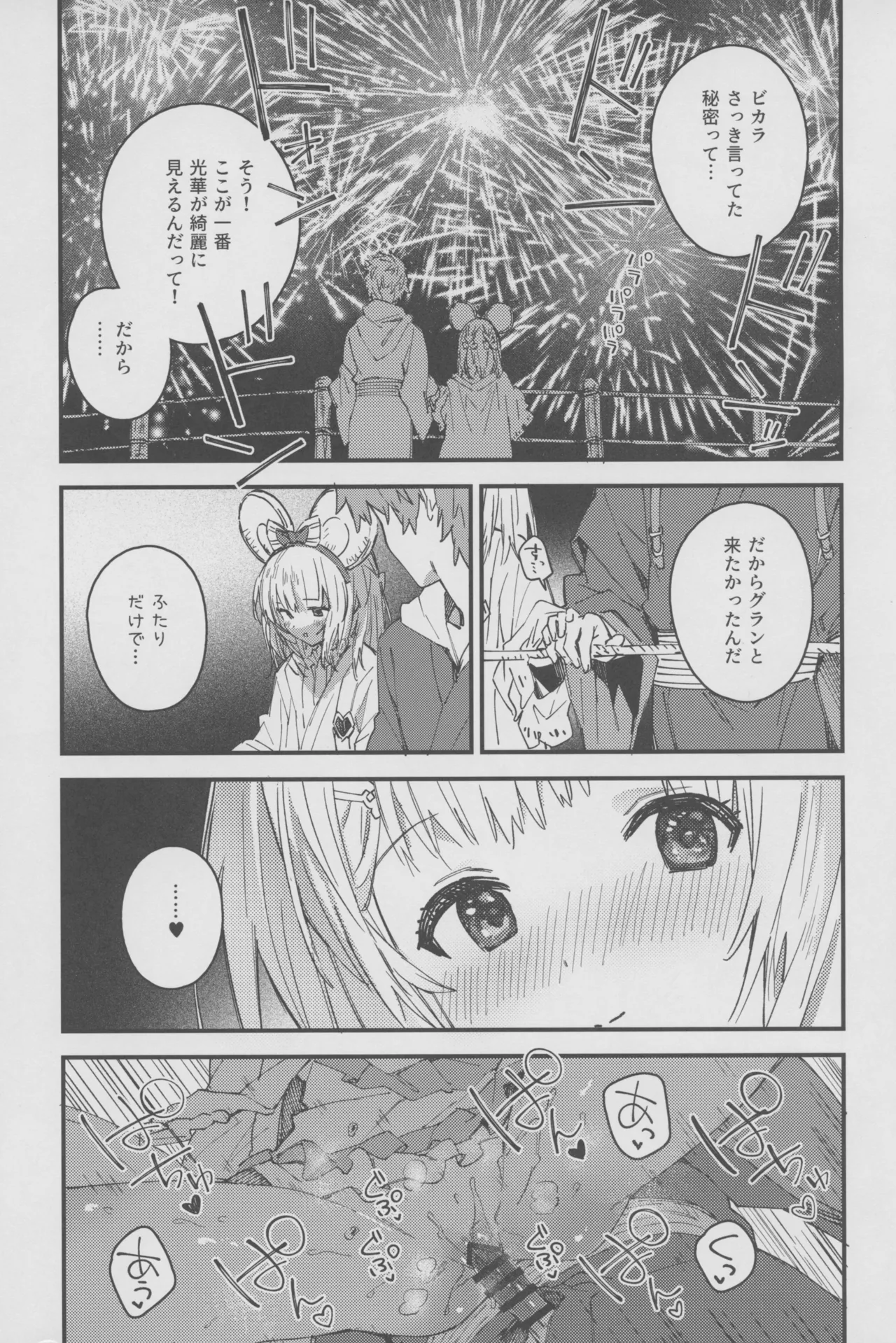 ビカラちゃんといちゃいちゃする本18冊目 Page.14