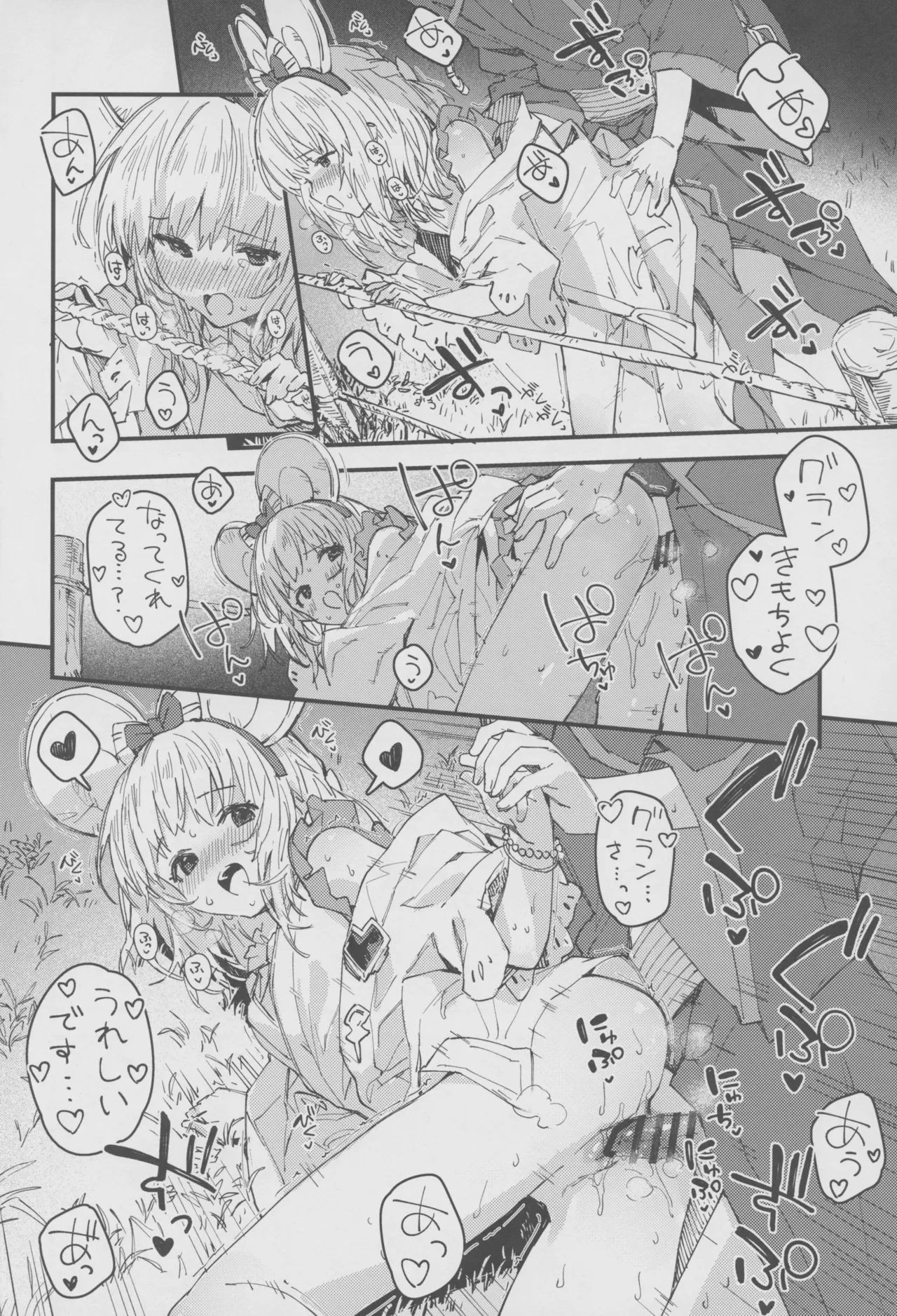 ビカラちゃんといちゃいちゃする本18冊目 Page.15