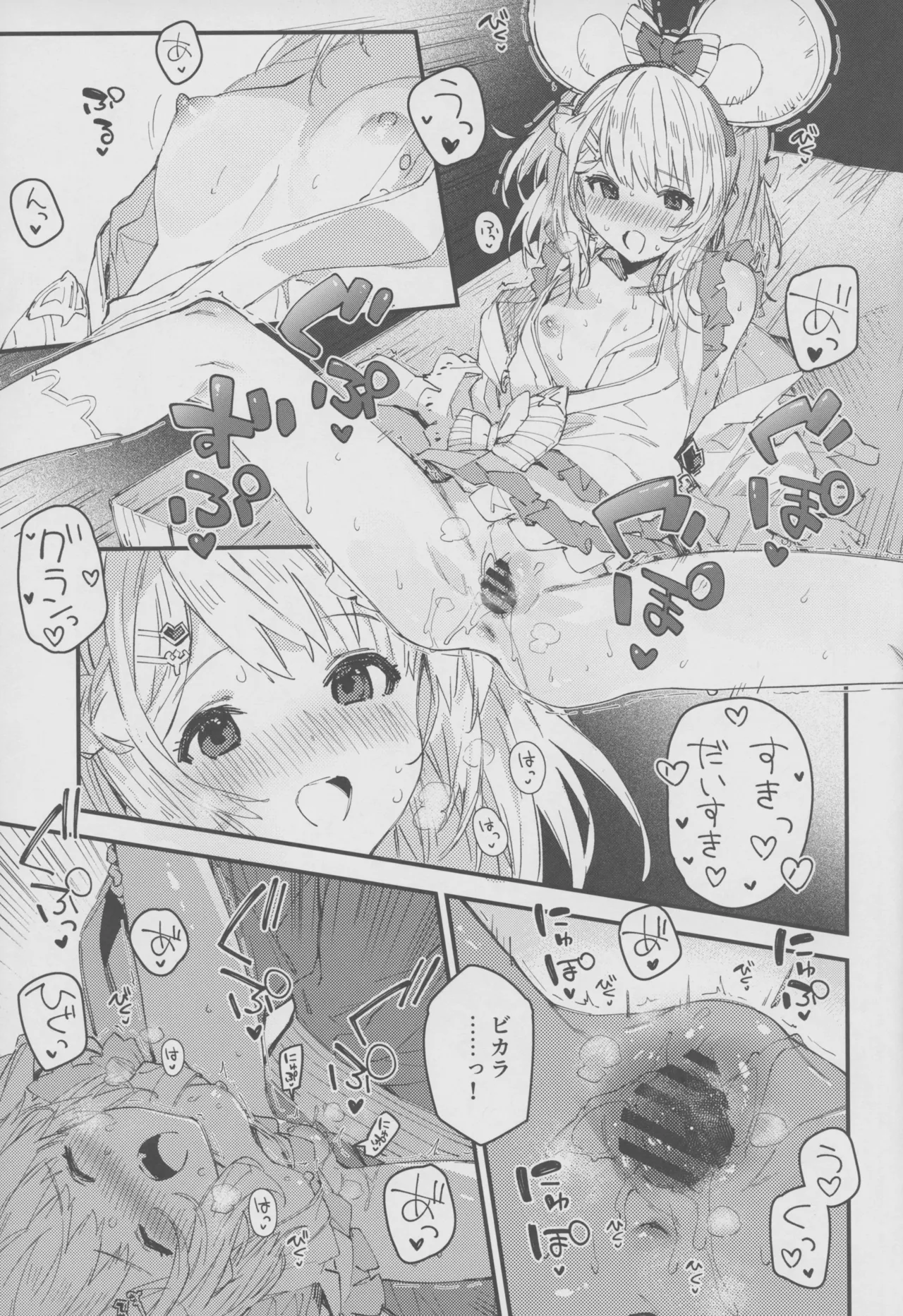 ビカラちゃんといちゃいちゃする本18冊目 Page.16