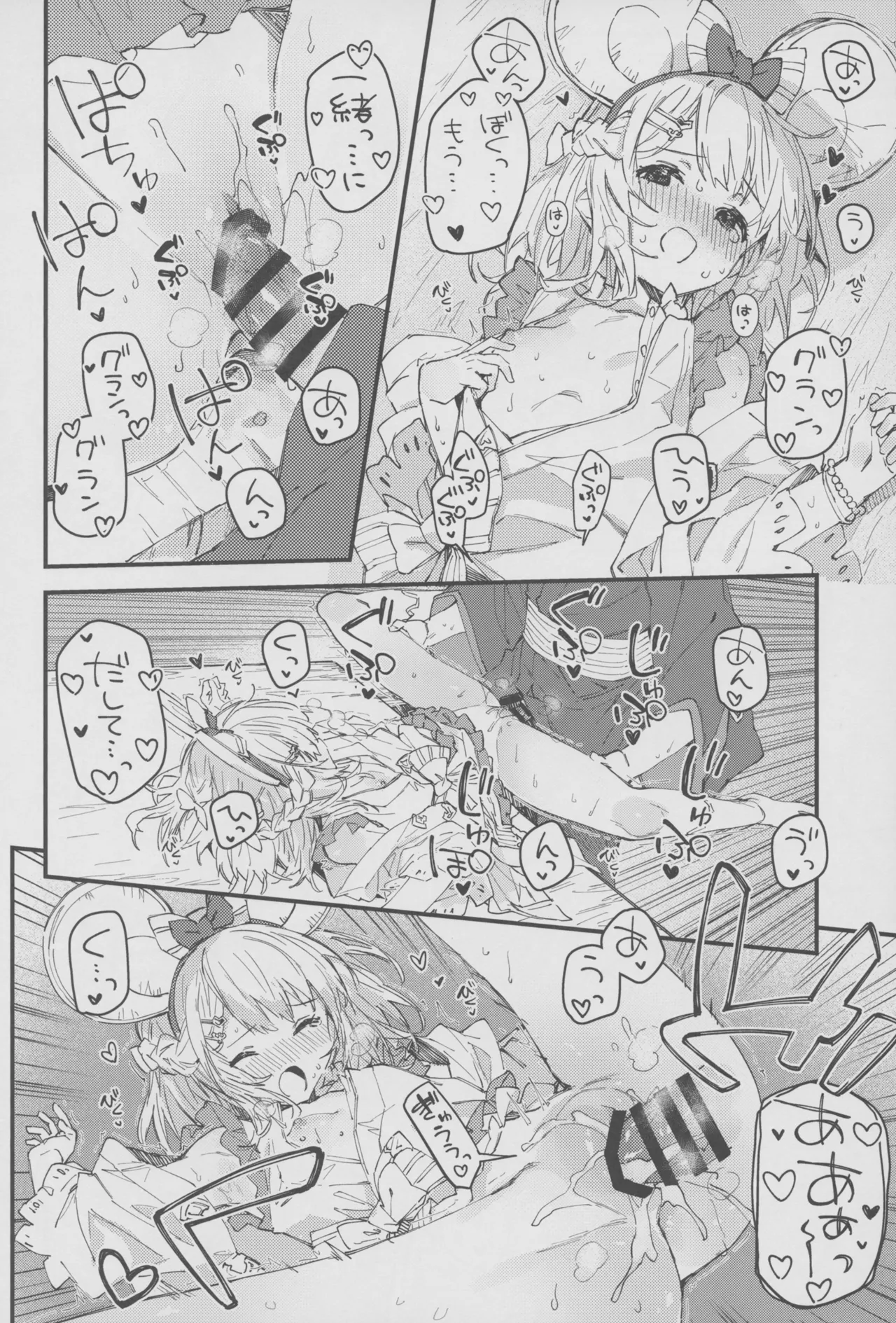 ビカラちゃんといちゃいちゃする本18冊目 Page.17