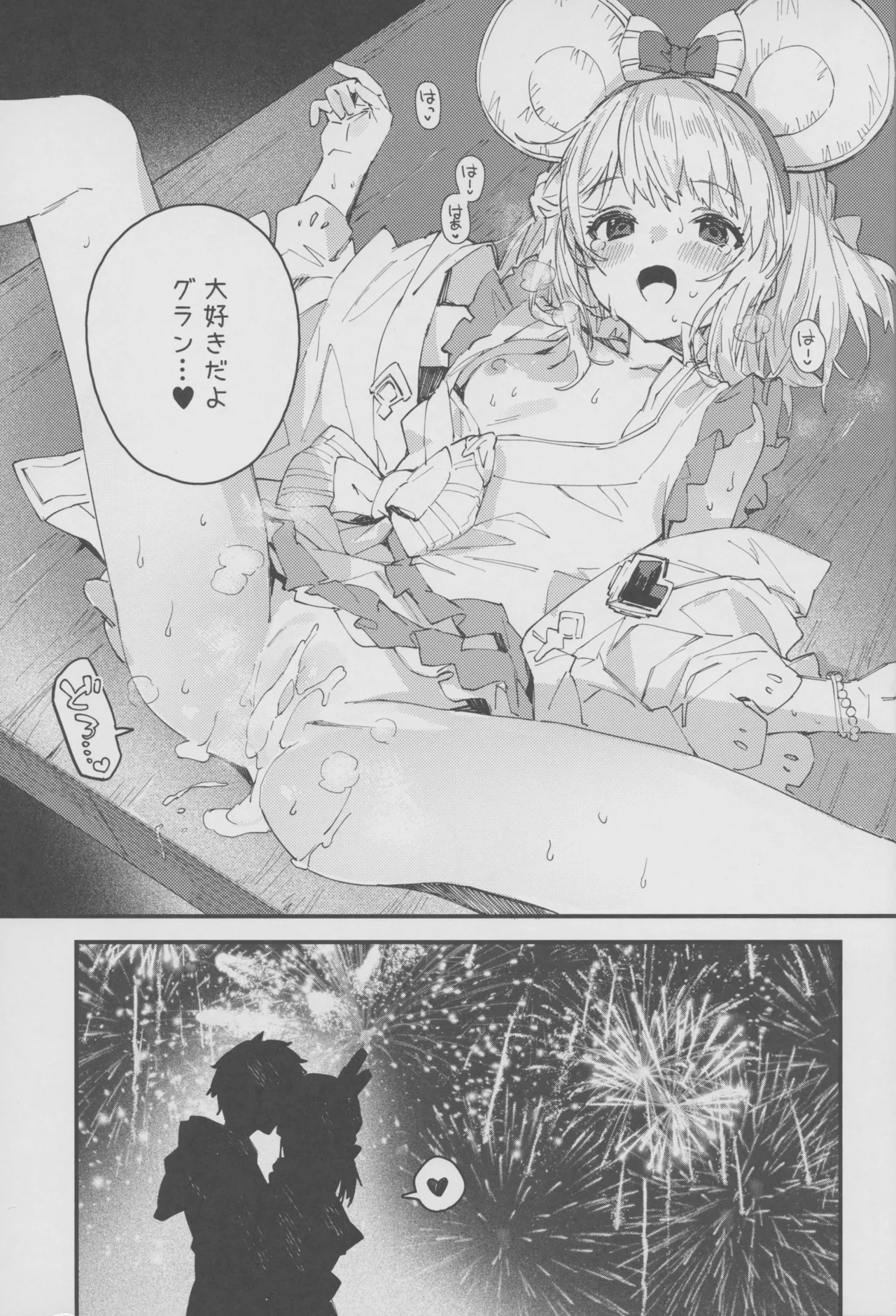 ビカラちゃんといちゃいちゃする本18冊目 Page.18