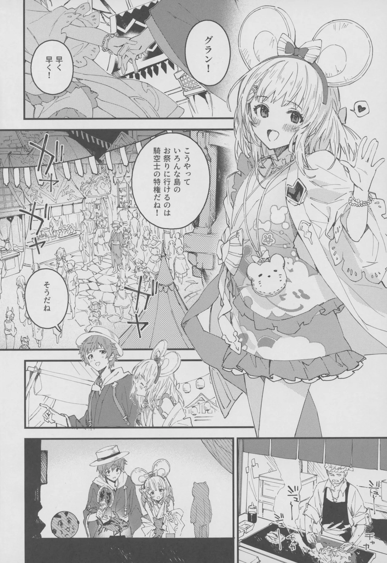 ビカラちゃんといちゃいちゃする本18冊目 Page.3