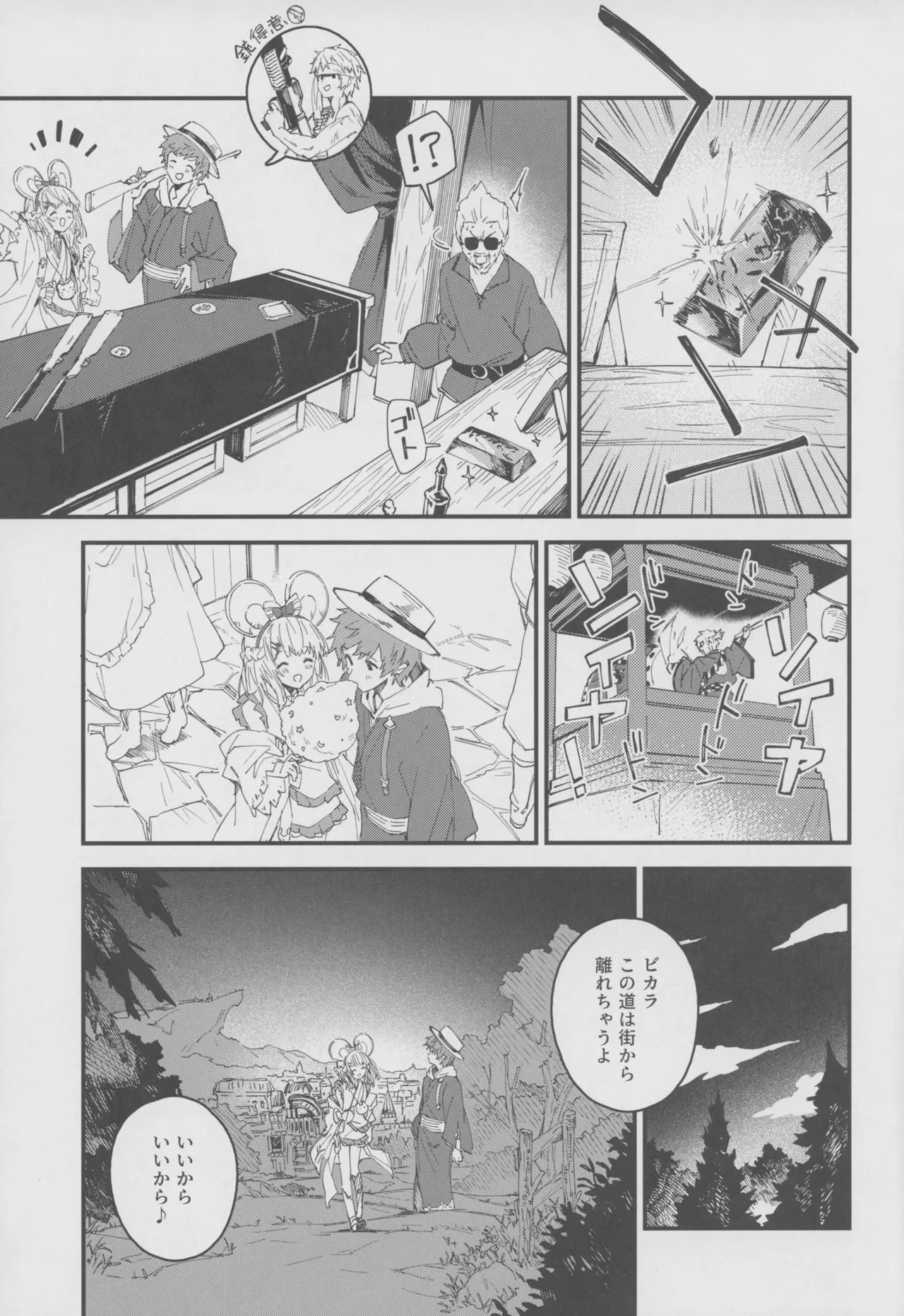 ビカラちゃんといちゃいちゃする本18冊目 Page.4