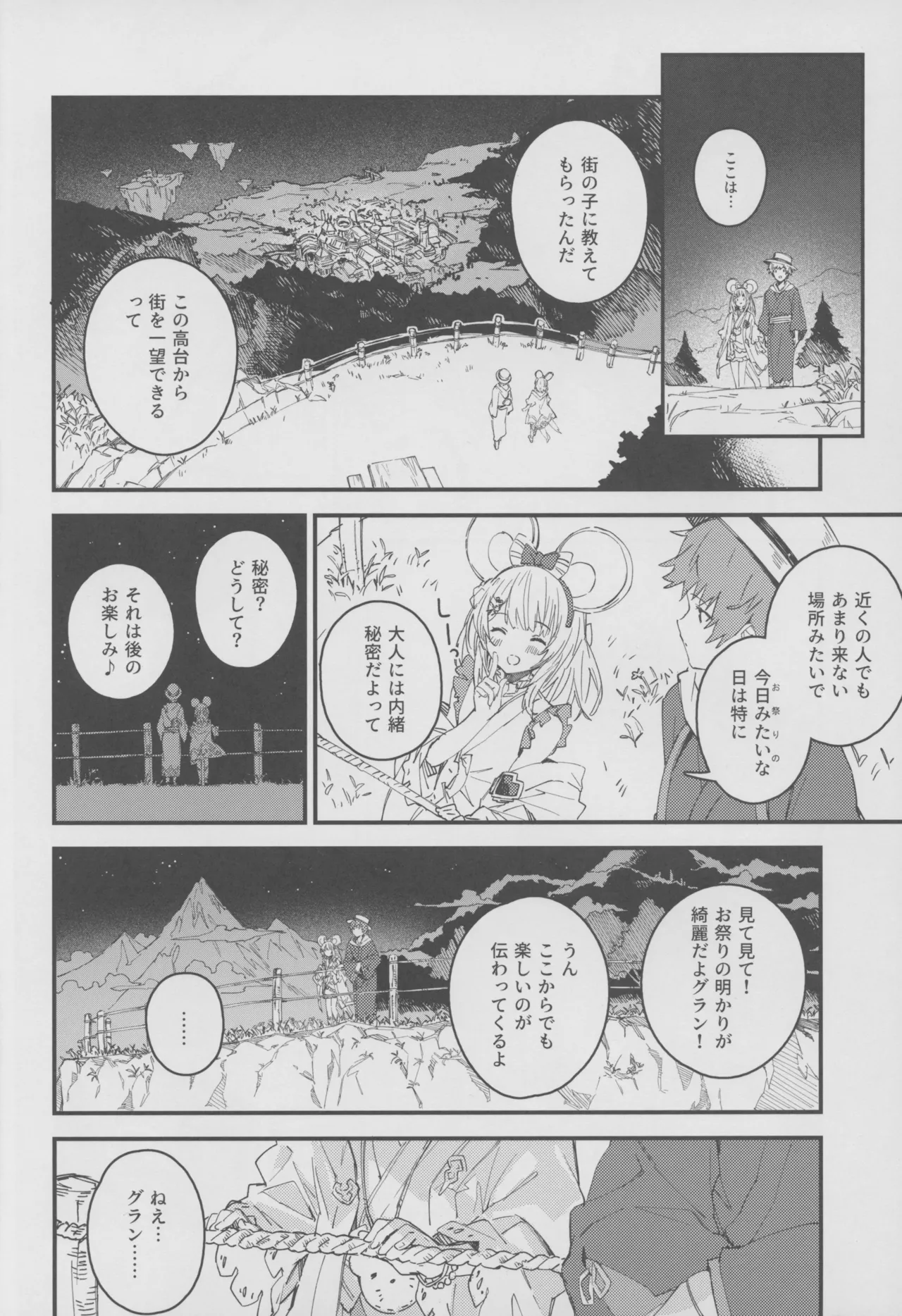 ビカラちゃんといちゃいちゃする本18冊目 Page.5