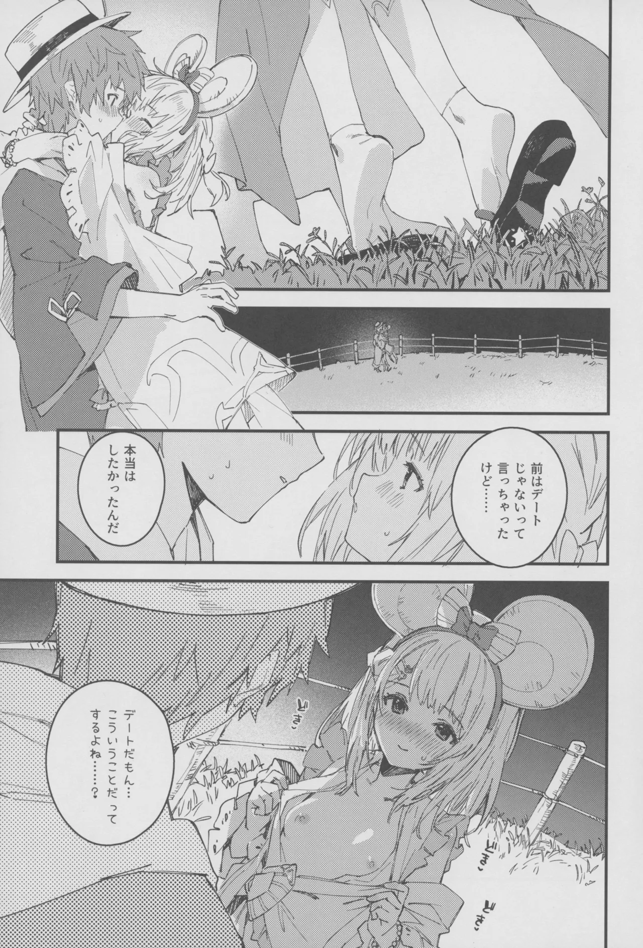 ビカラちゃんといちゃいちゃする本18冊目 Page.6