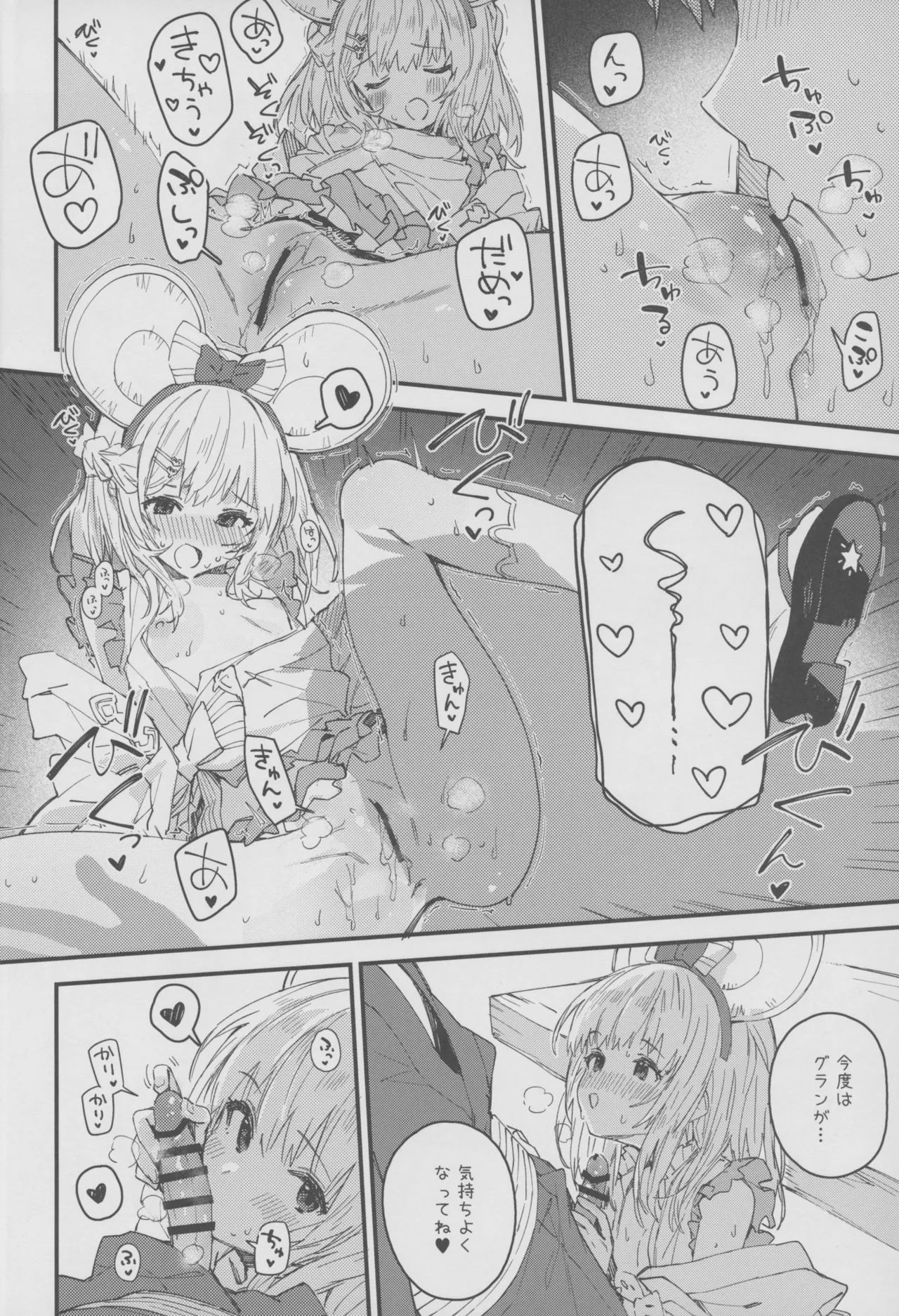 ビカラちゃんといちゃいちゃする本18冊目 Page.9