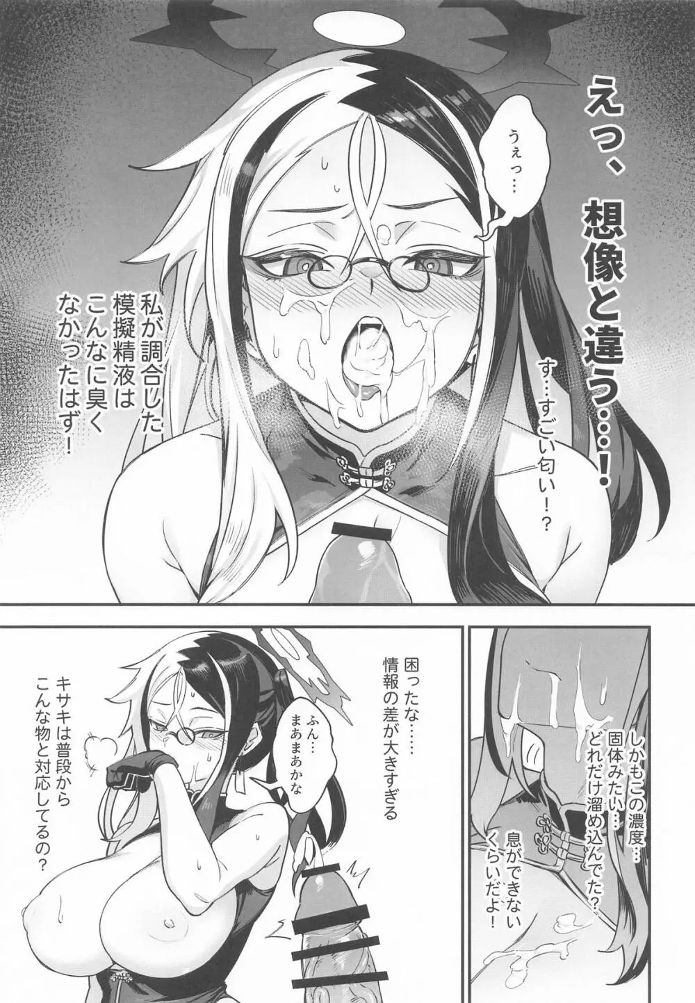 こんなこと、キサキにはできないでしょ? Page.10