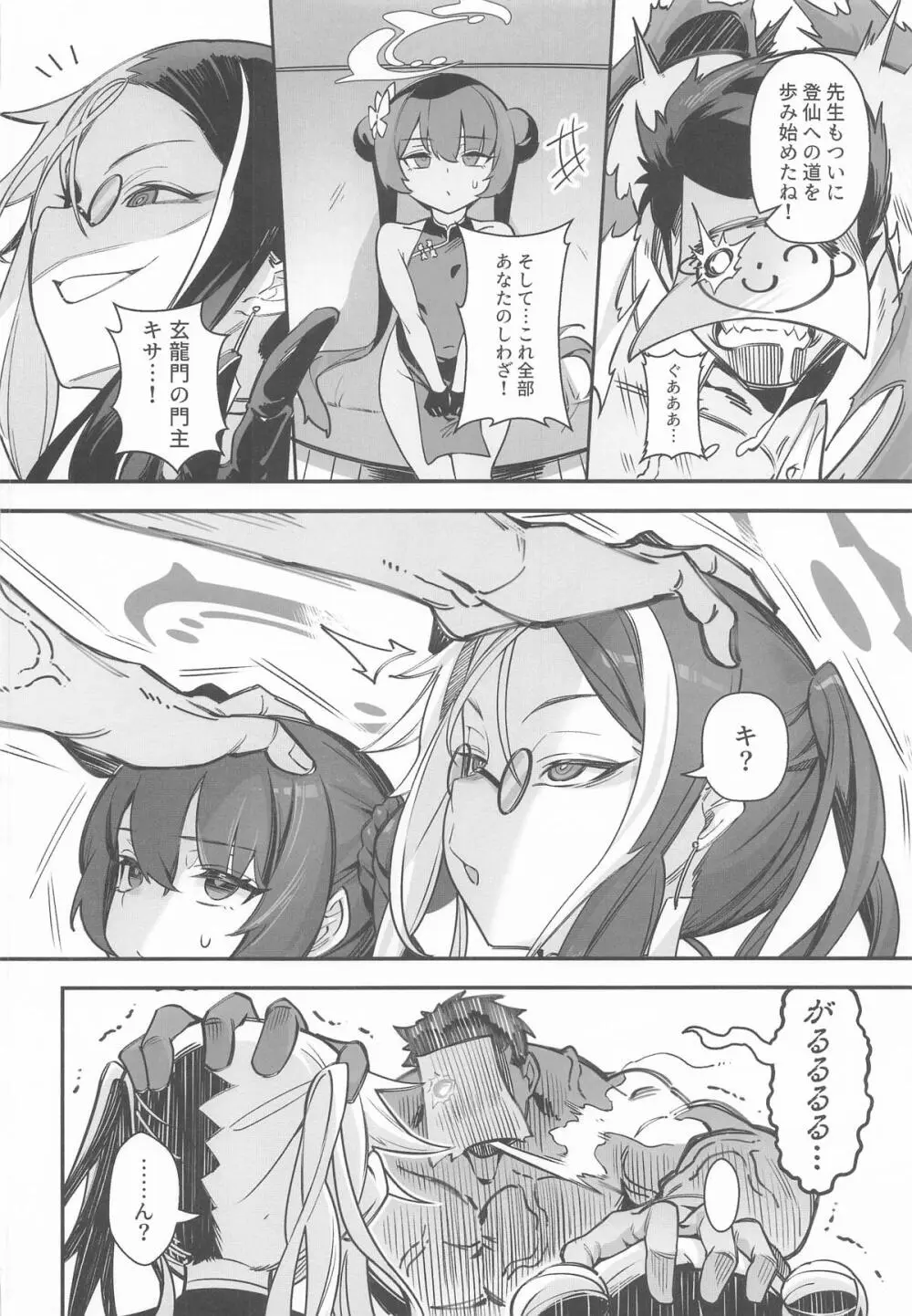 こんなこと、キサキにはできないでしょ? Page.13