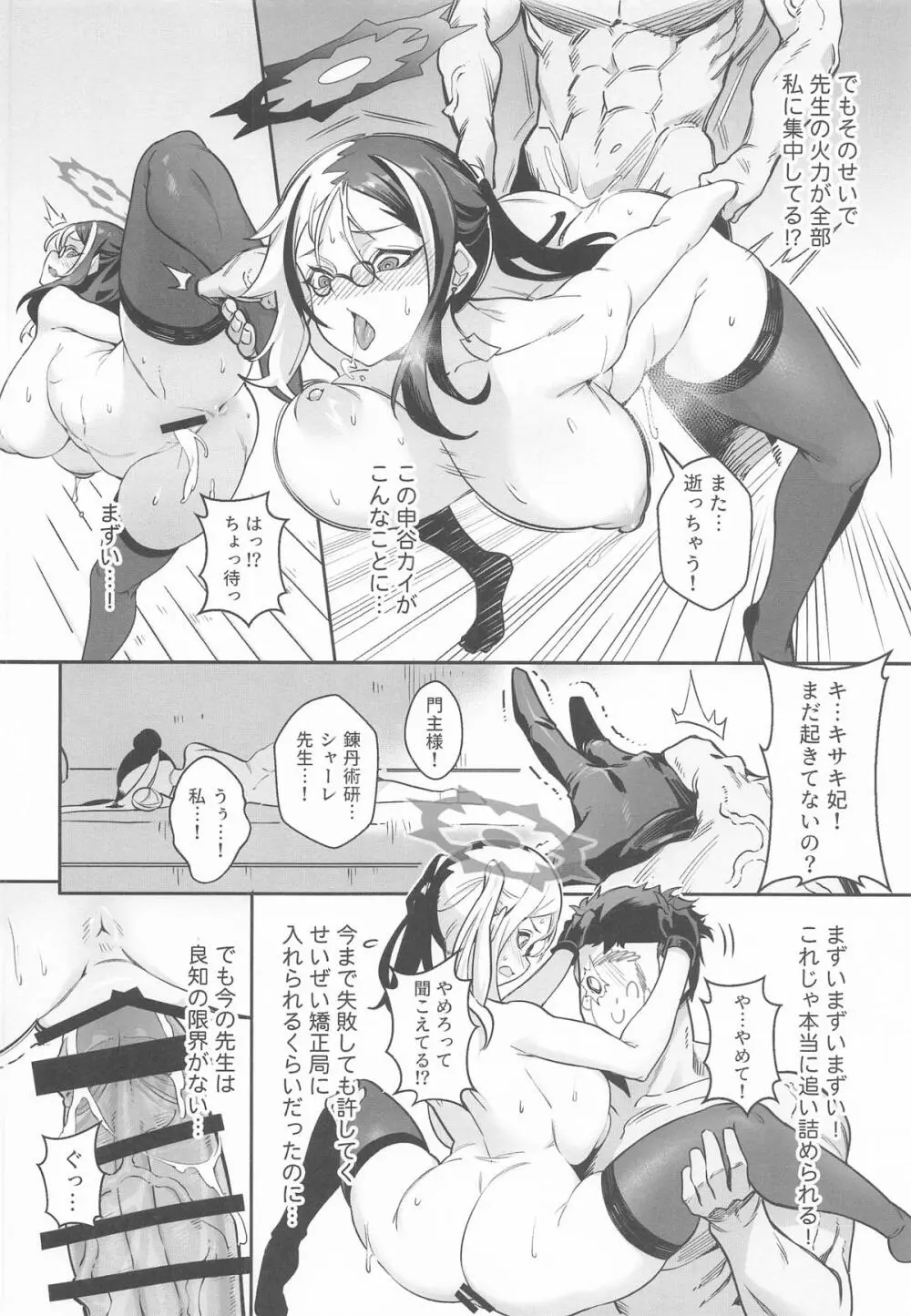 こんなこと、キサキにはできないでしょ? Page.23
