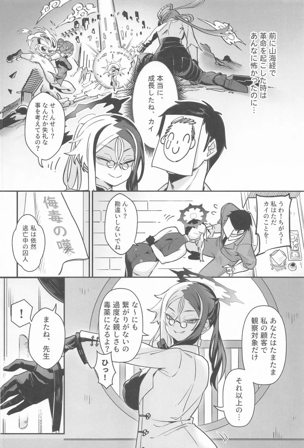 こんなこと、キサキにはできないでしょ? Page.3