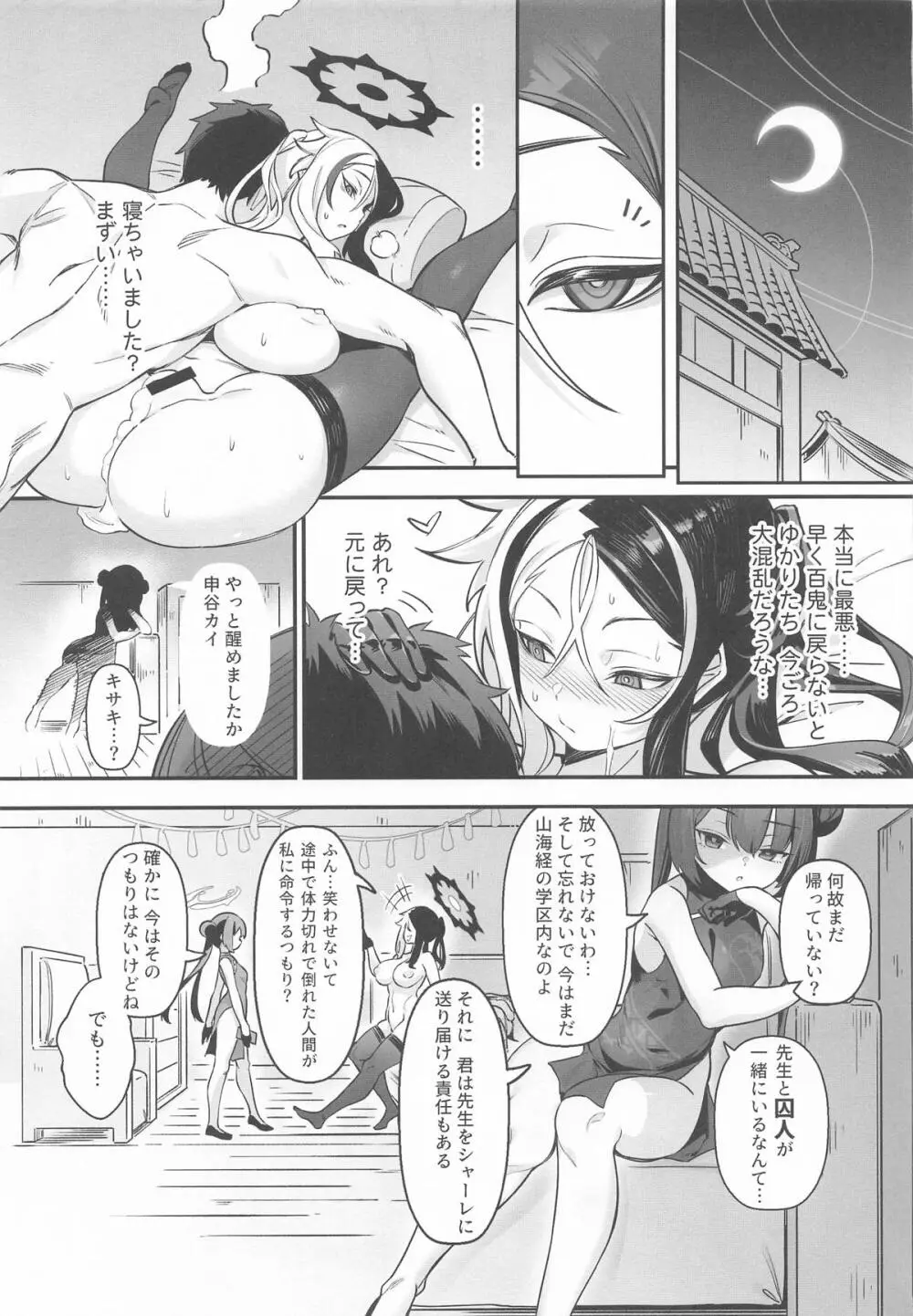 こんなこと、キサキにはできないでしょ? Page.30