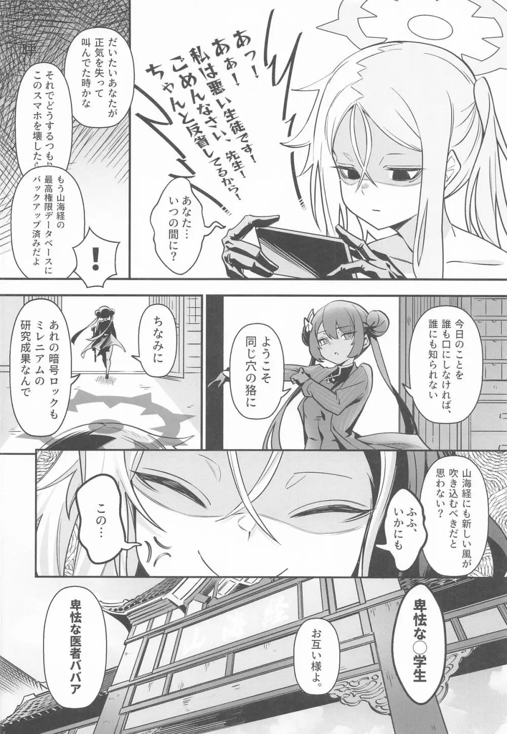 こんなこと、キサキにはできないでしょ? Page.31