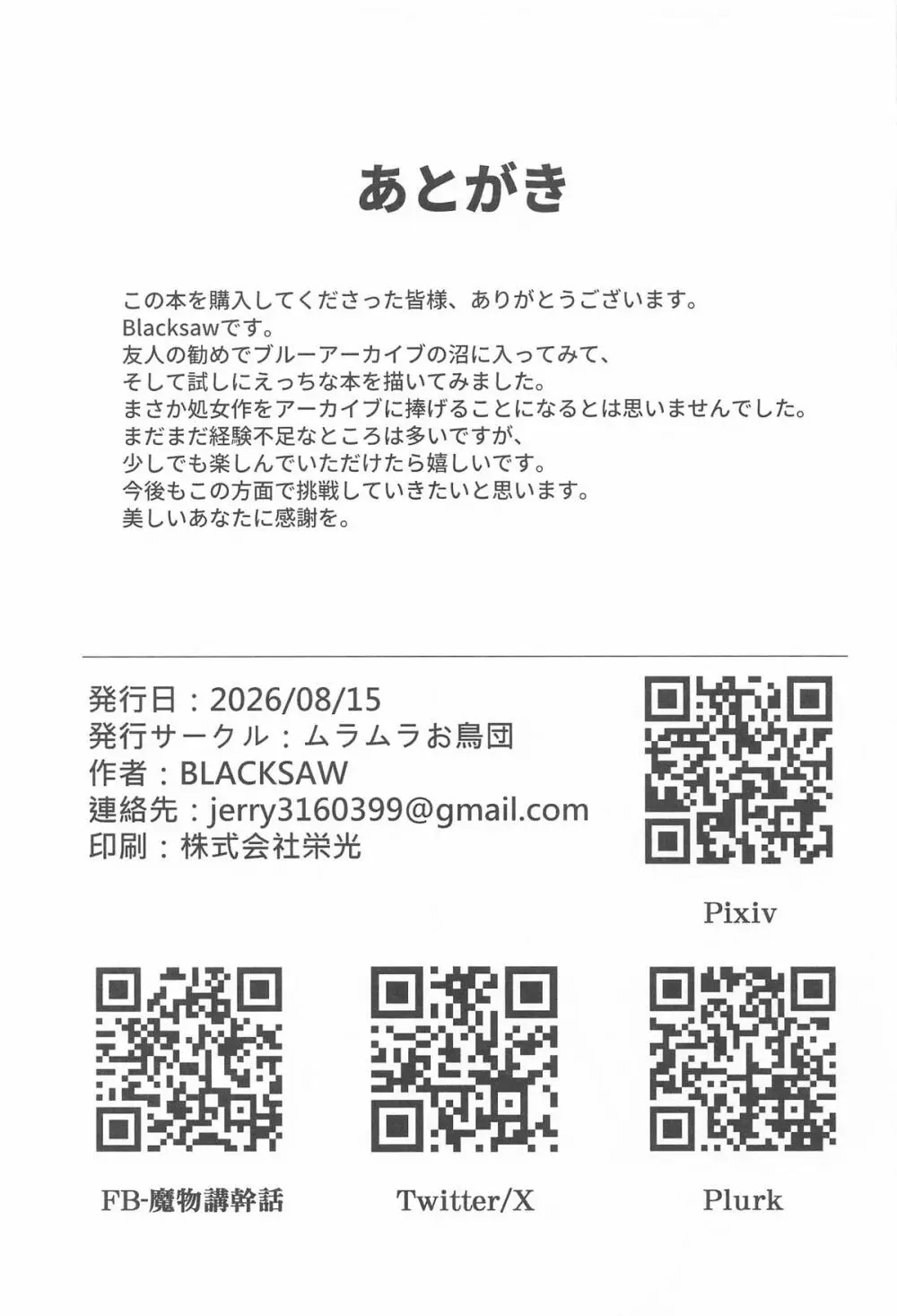 こんなこと、キサキにはできないでしょ? Page.32