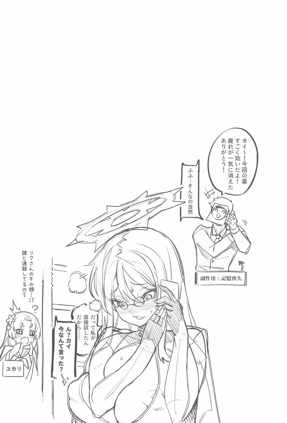 こんなこと、キサキにはできないでしょ? Page.33