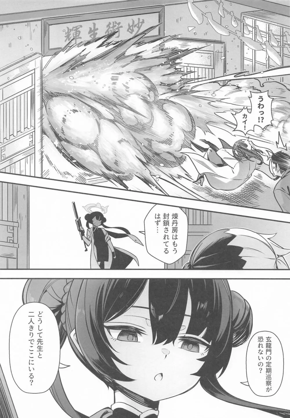 こんなこと、キサキにはできないでしょ? Page.4