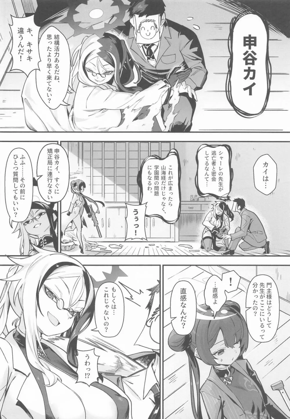 こんなこと、キサキにはできないでしょ? Page.5