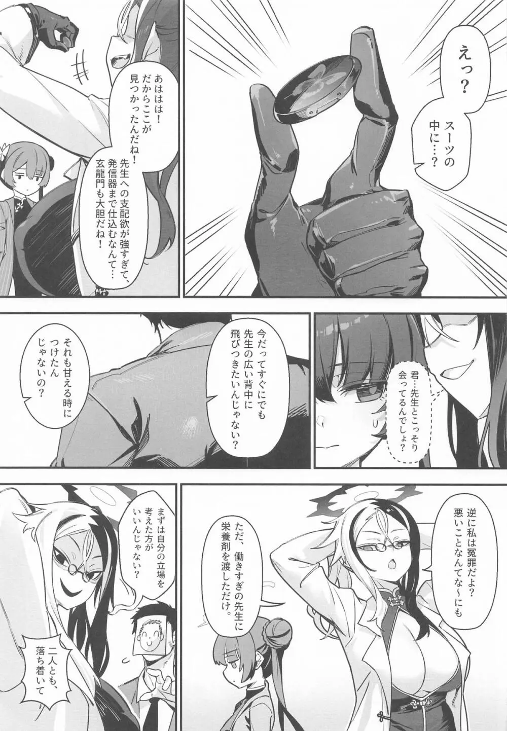 こんなこと、キサキにはできないでしょ? Page.6