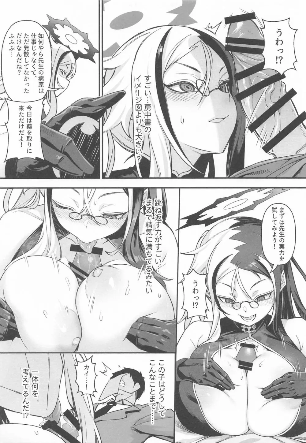 こんなこと、キサキにはできないでしょ? Page.8