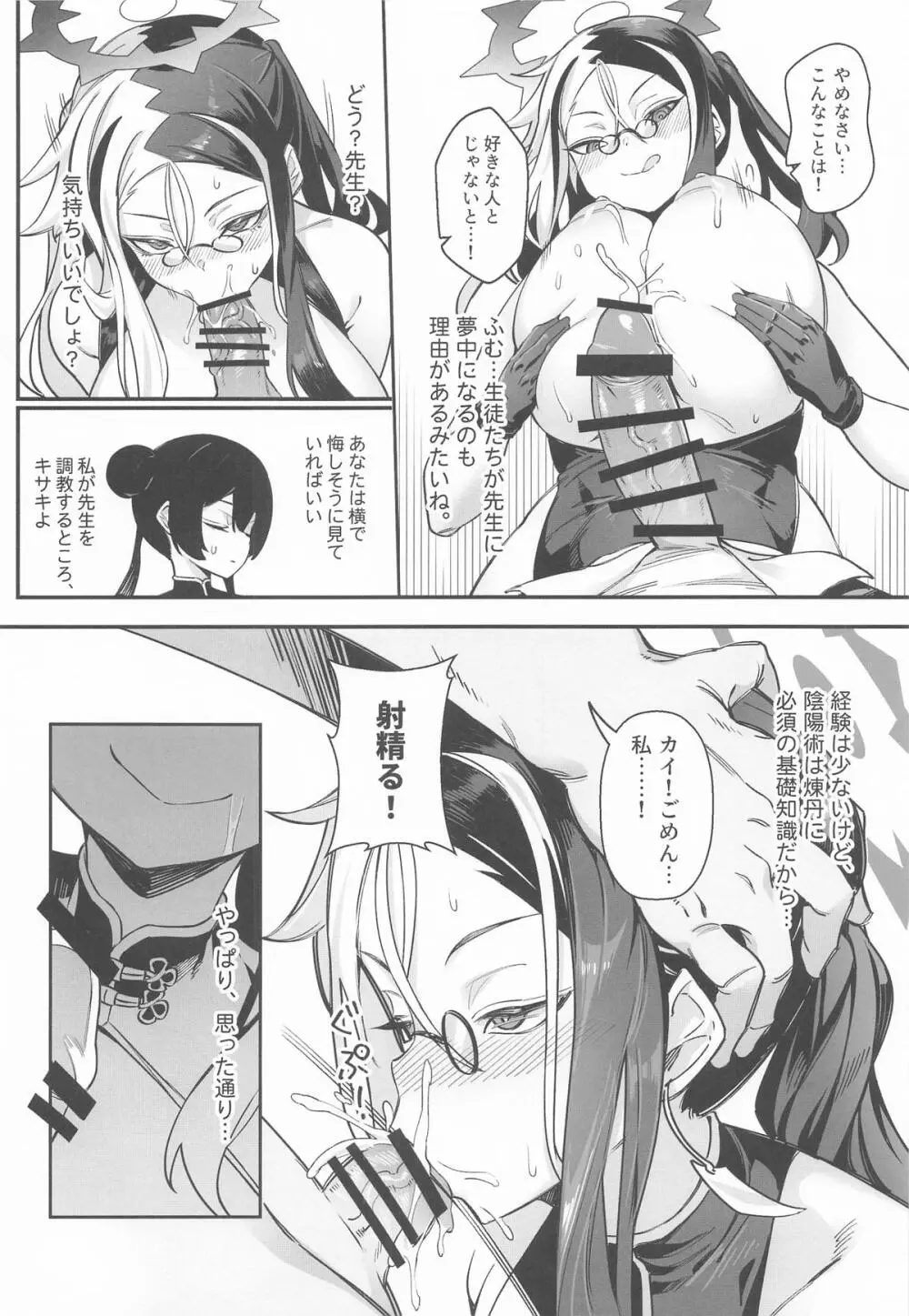 こんなこと、キサキにはできないでしょ? Page.9