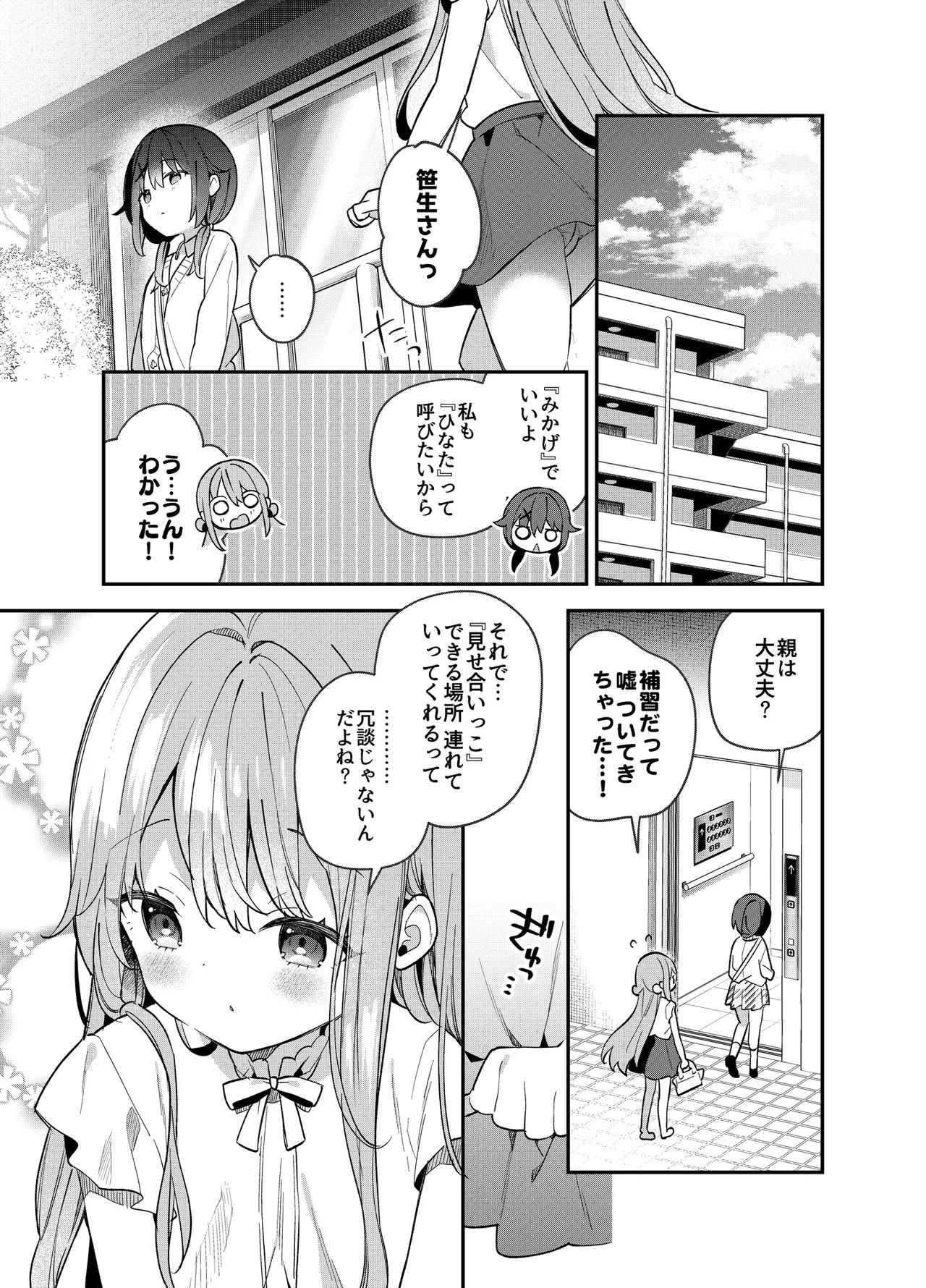 くぱぁふぇてぃっしゅ -秘密のヤリ部屋で見せ合いっこ3Pした話- Page.10