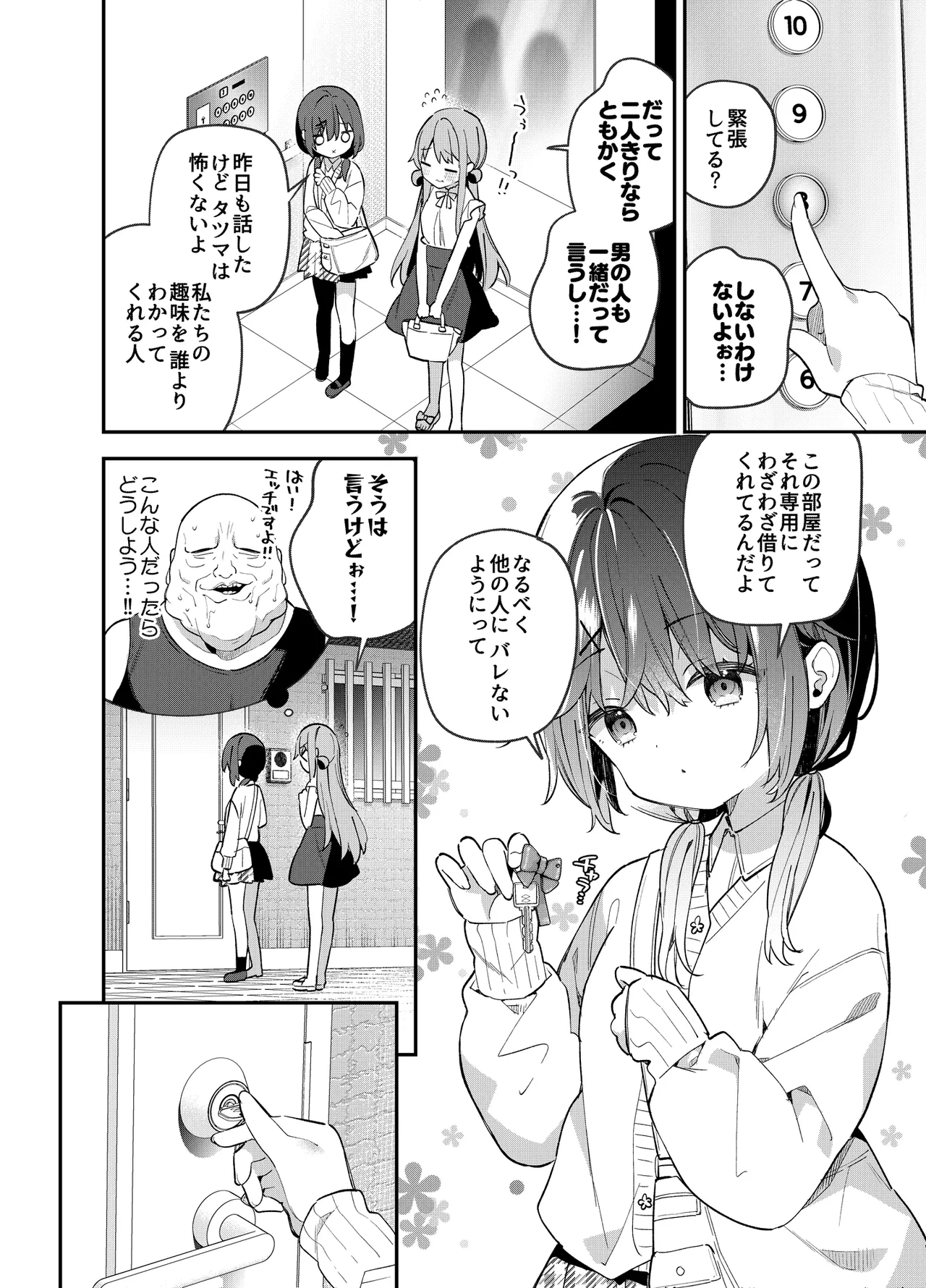 くぱぁふぇてぃっしゅ -秘密のヤリ部屋で見せ合いっこ3Pした話- Page.11