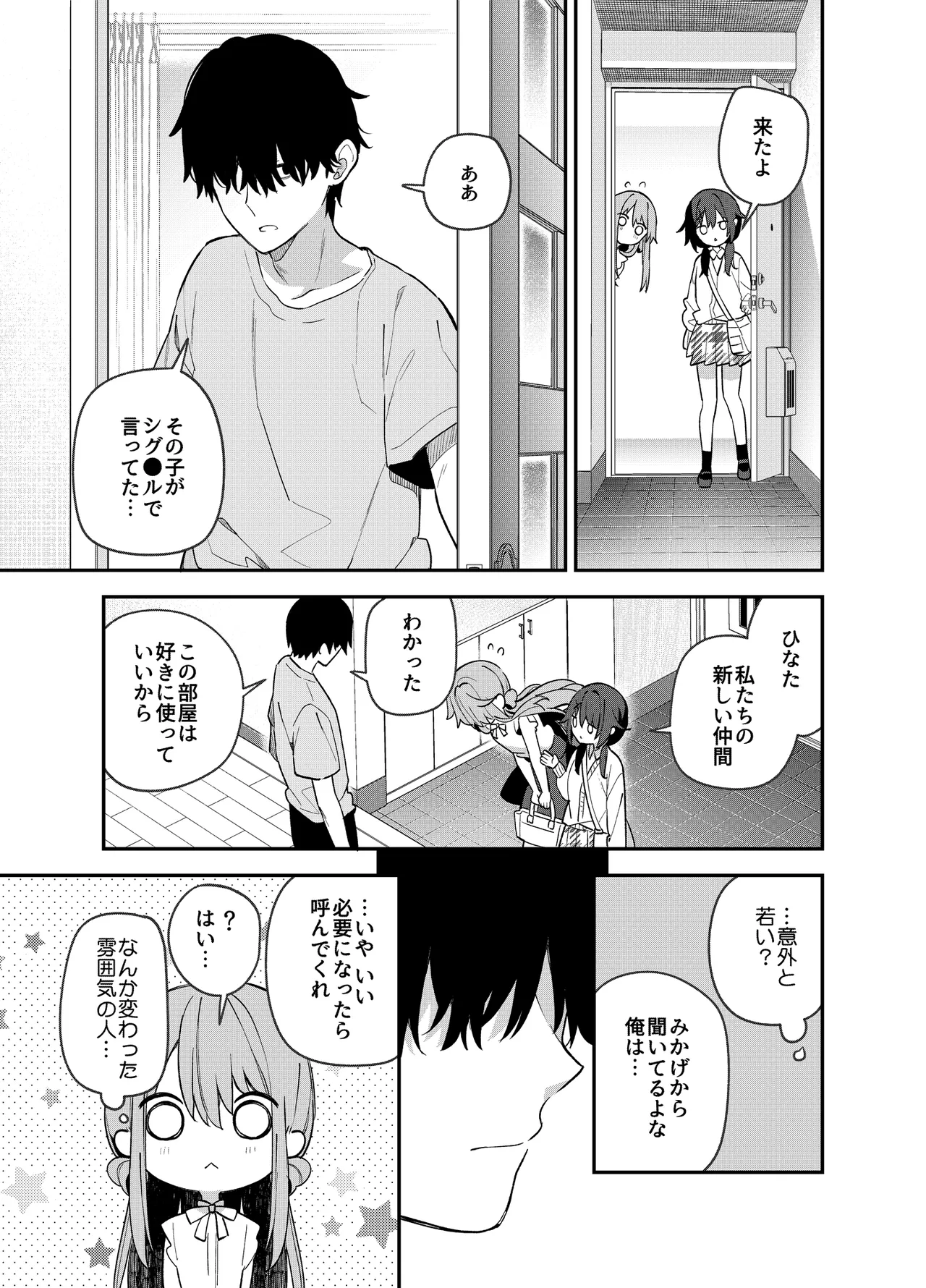 くぱぁふぇてぃっしゅ -秘密のヤリ部屋で見せ合いっこ3Pした話- Page.12