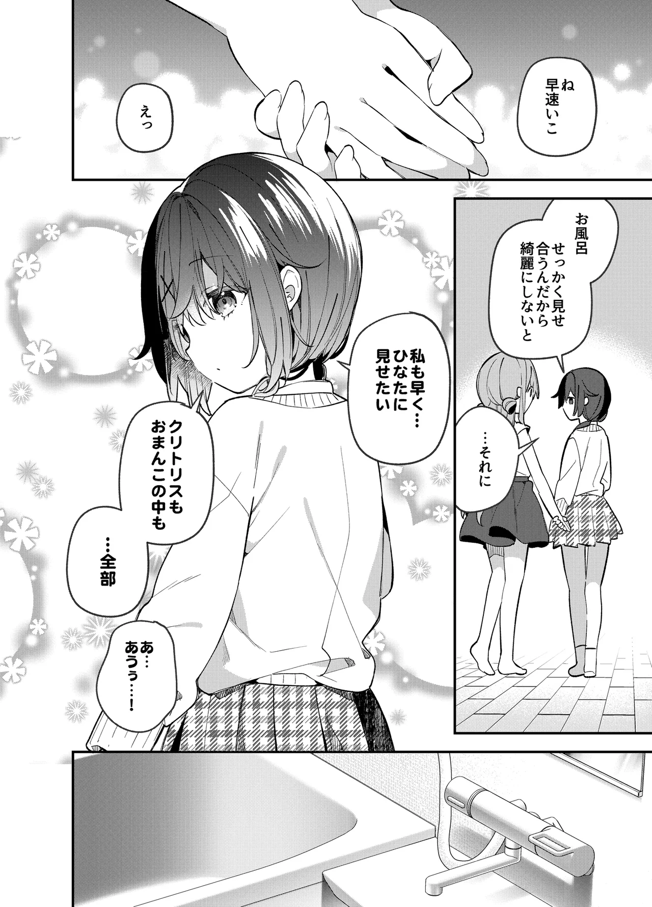 くぱぁふぇてぃっしゅ -秘密のヤリ部屋で見せ合いっこ3Pした話- Page.13