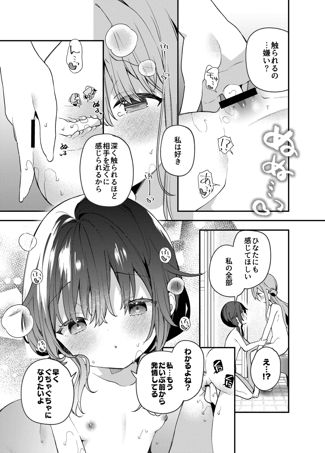 くぱぁふぇてぃっしゅ -秘密のヤリ部屋で見せ合いっこ3Pした話- Page.16