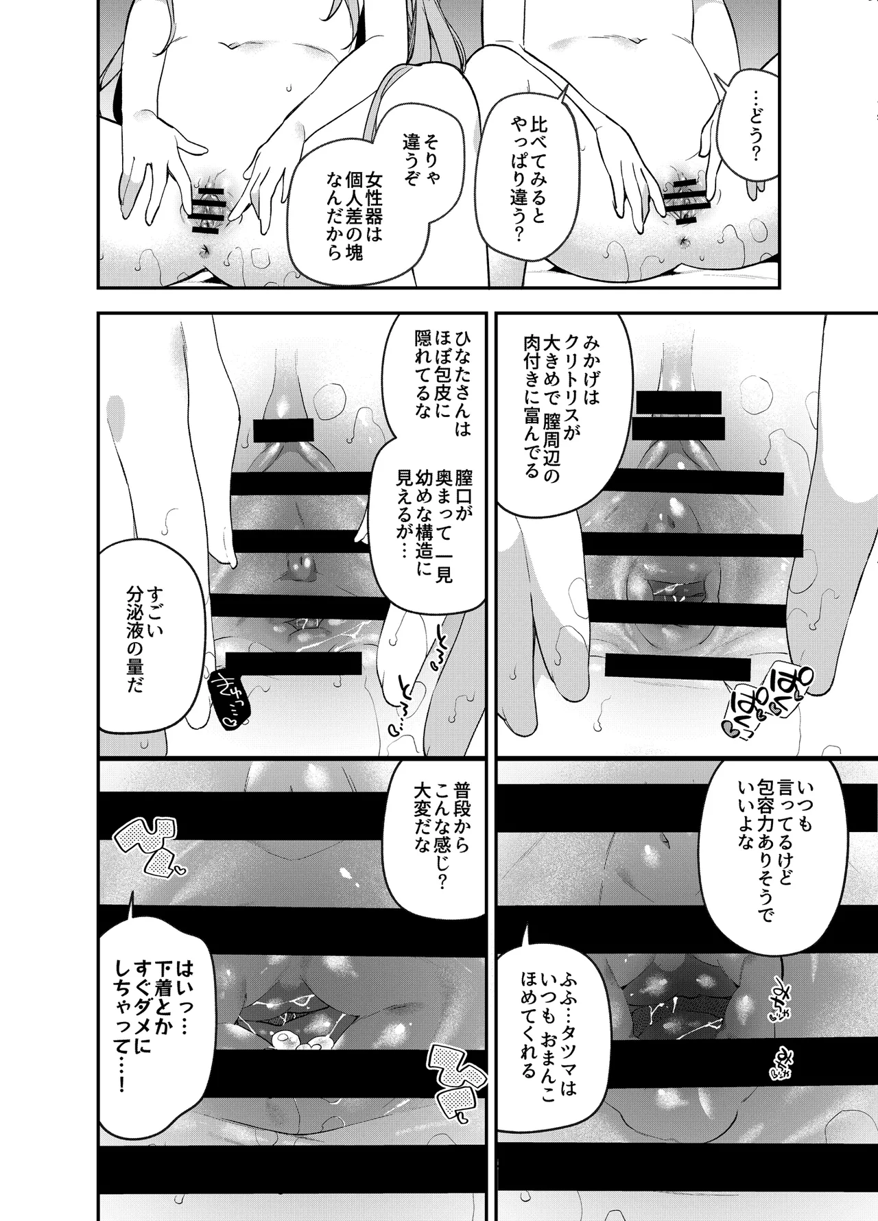 くぱぁふぇてぃっしゅ -秘密のヤリ部屋で見せ合いっこ3Pした話- Page.21
