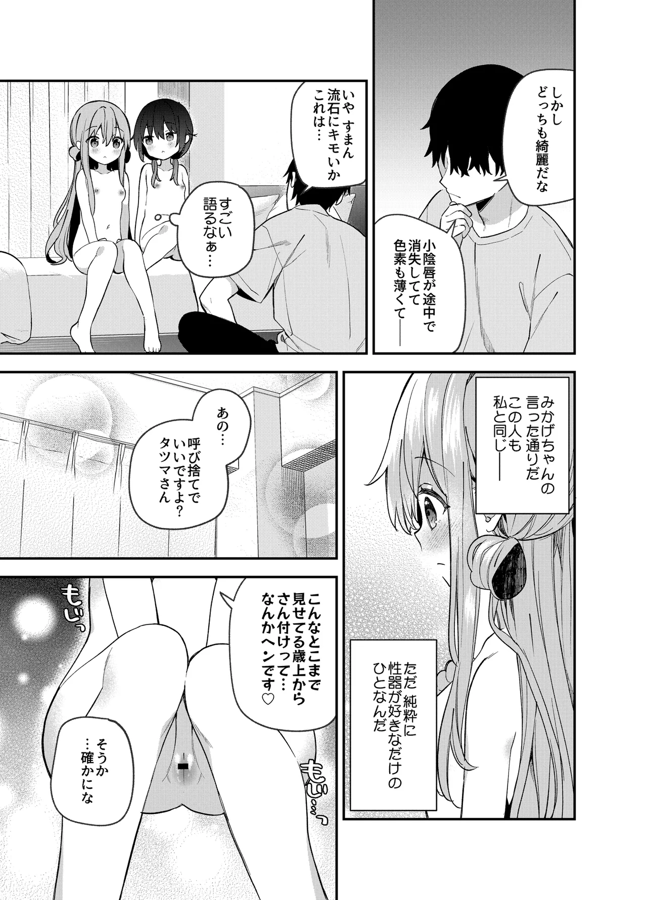 くぱぁふぇてぃっしゅ -秘密のヤリ部屋で見せ合いっこ3Pした話- Page.22