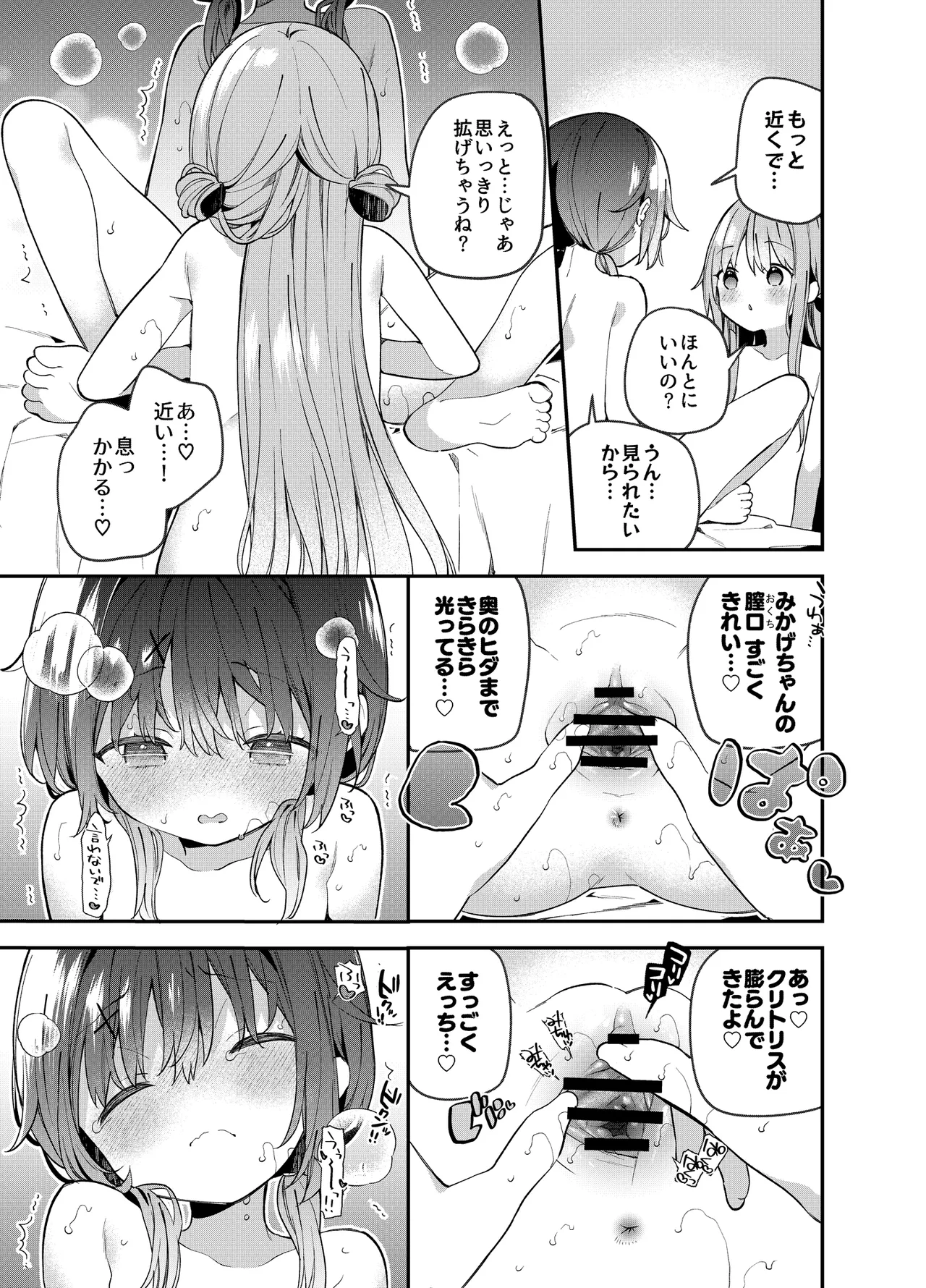 くぱぁふぇてぃっしゅ -秘密のヤリ部屋で見せ合いっこ3Pした話- Page.24