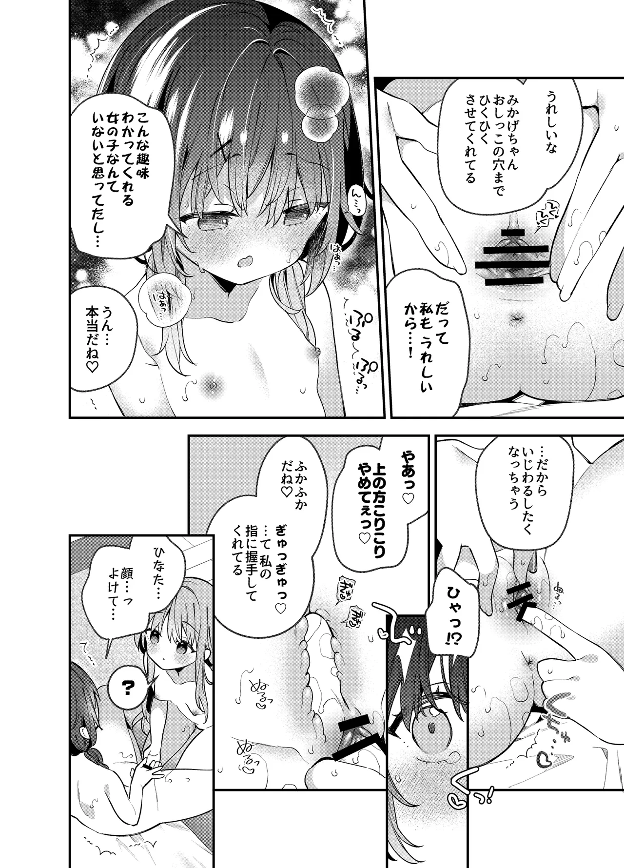 くぱぁふぇてぃっしゅ -秘密のヤリ部屋で見せ合いっこ3Pした話- Page.25