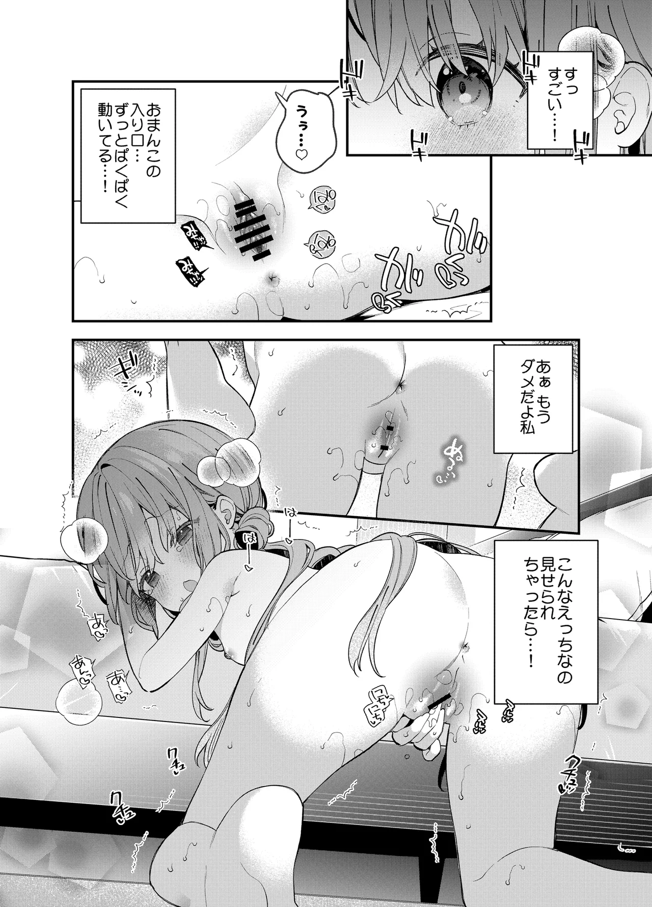 くぱぁふぇてぃっしゅ -秘密のヤリ部屋で見せ合いっこ3Pした話- Page.27